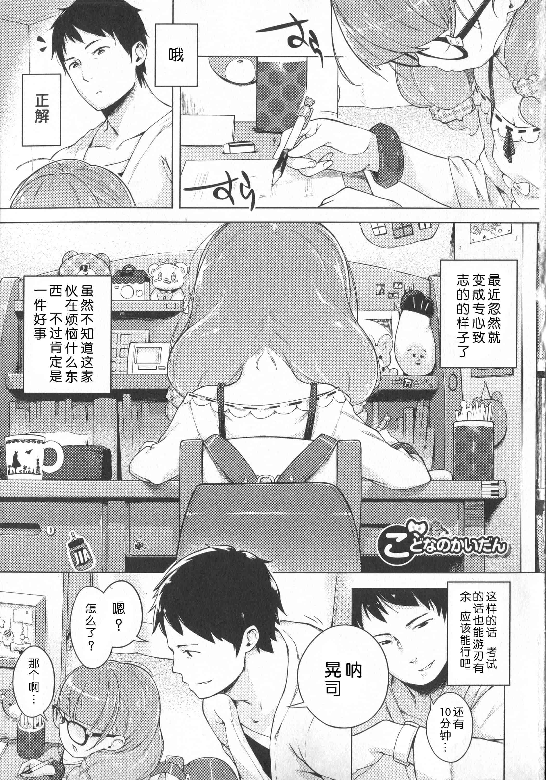 汉化版-[へんりいだ] はつこいりぼん。_第2集