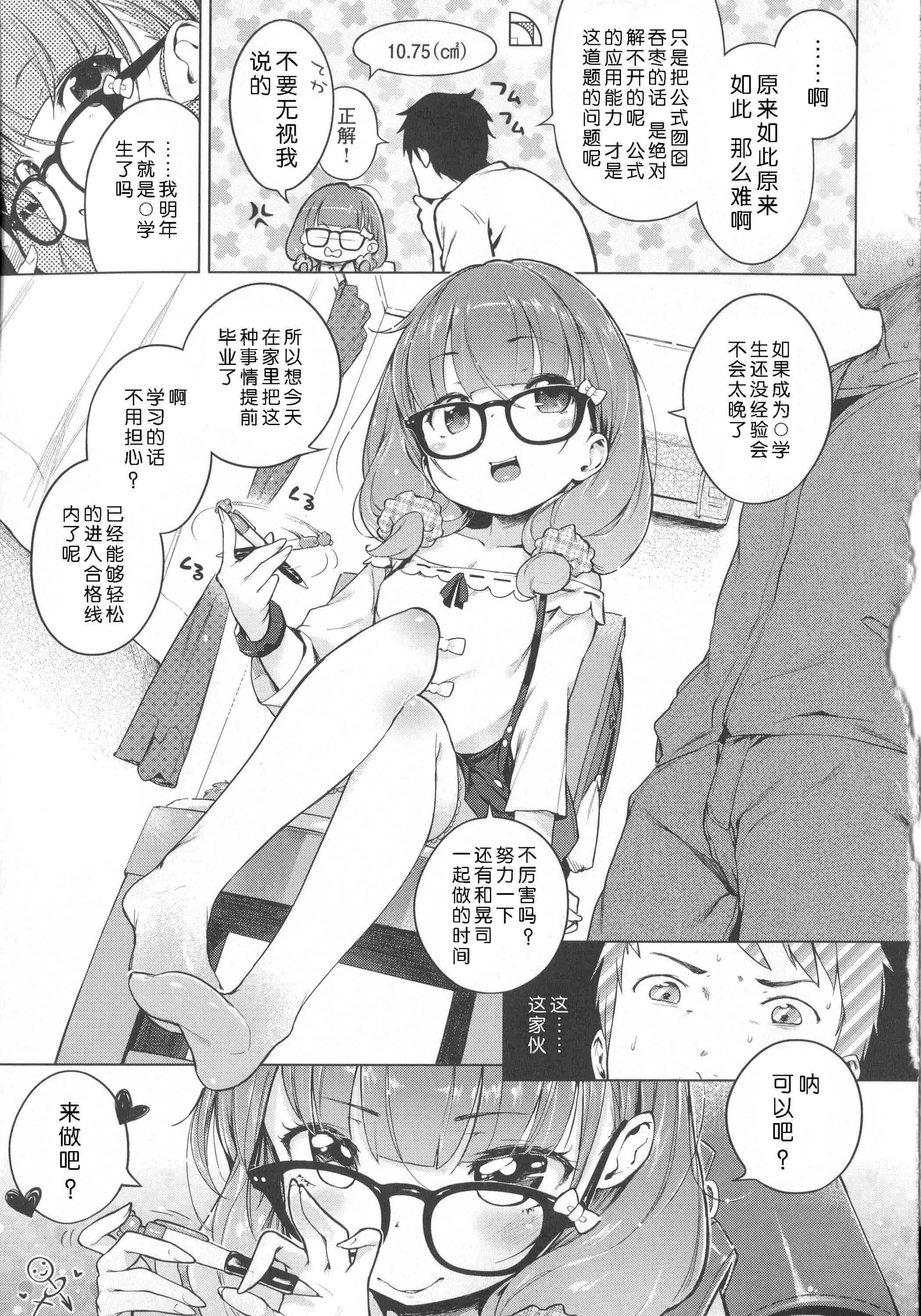 汉化版-[へんりいだ] はつこいりぼん。_第2集