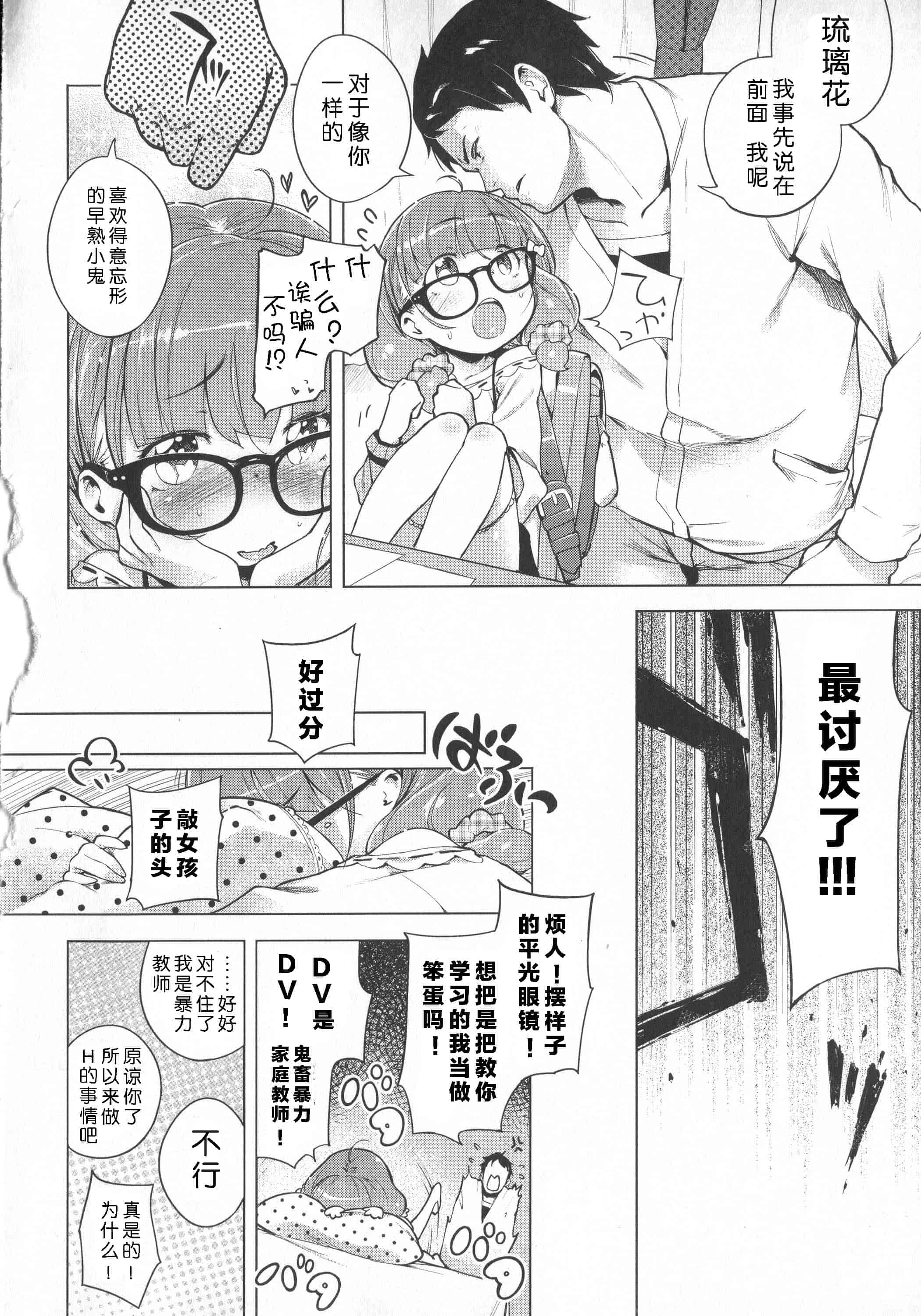 汉化版-[へんりいだ] はつこいりぼん。_第2集