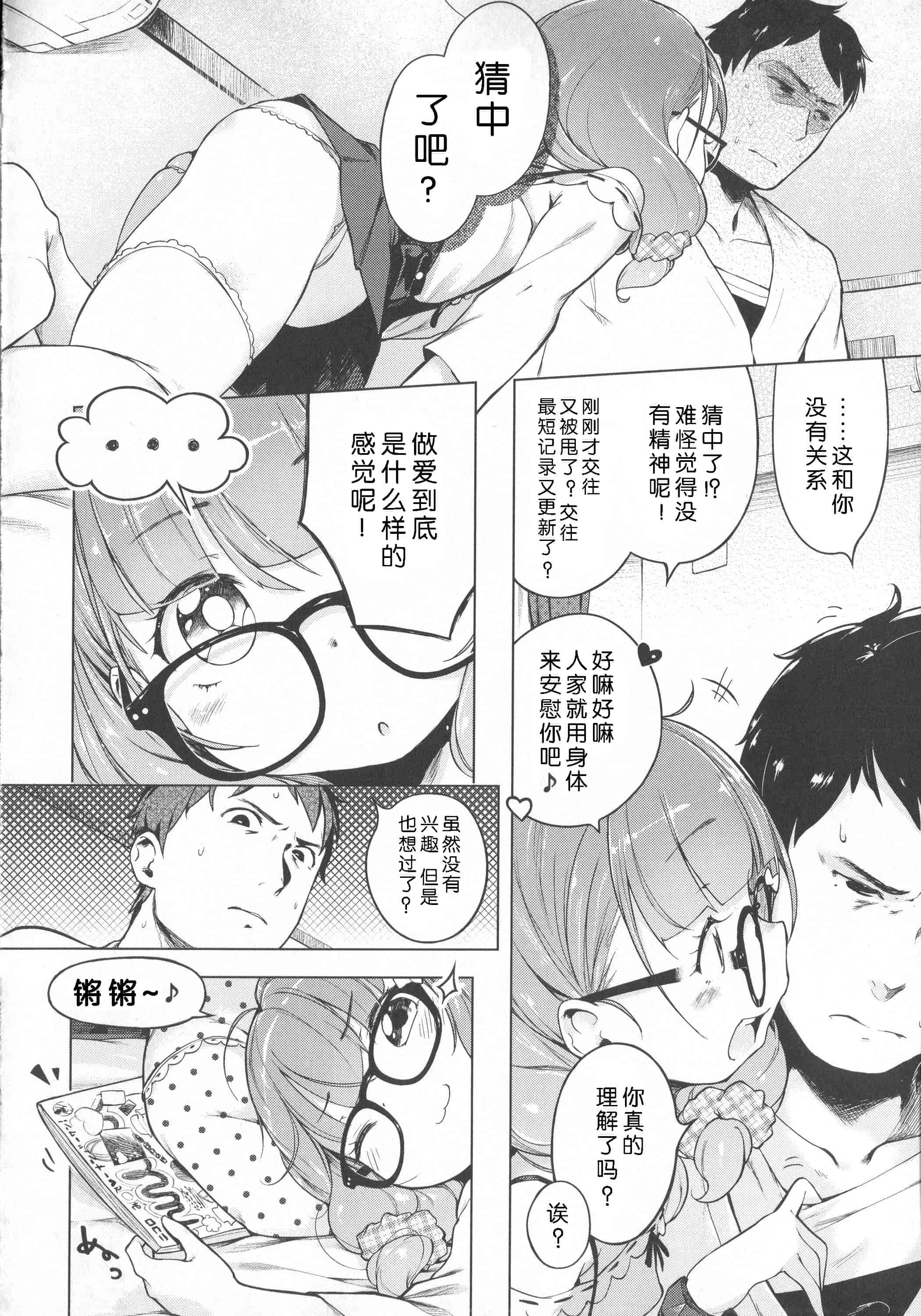 汉化版-[へんりいだ] はつこいりぼん。_第2集