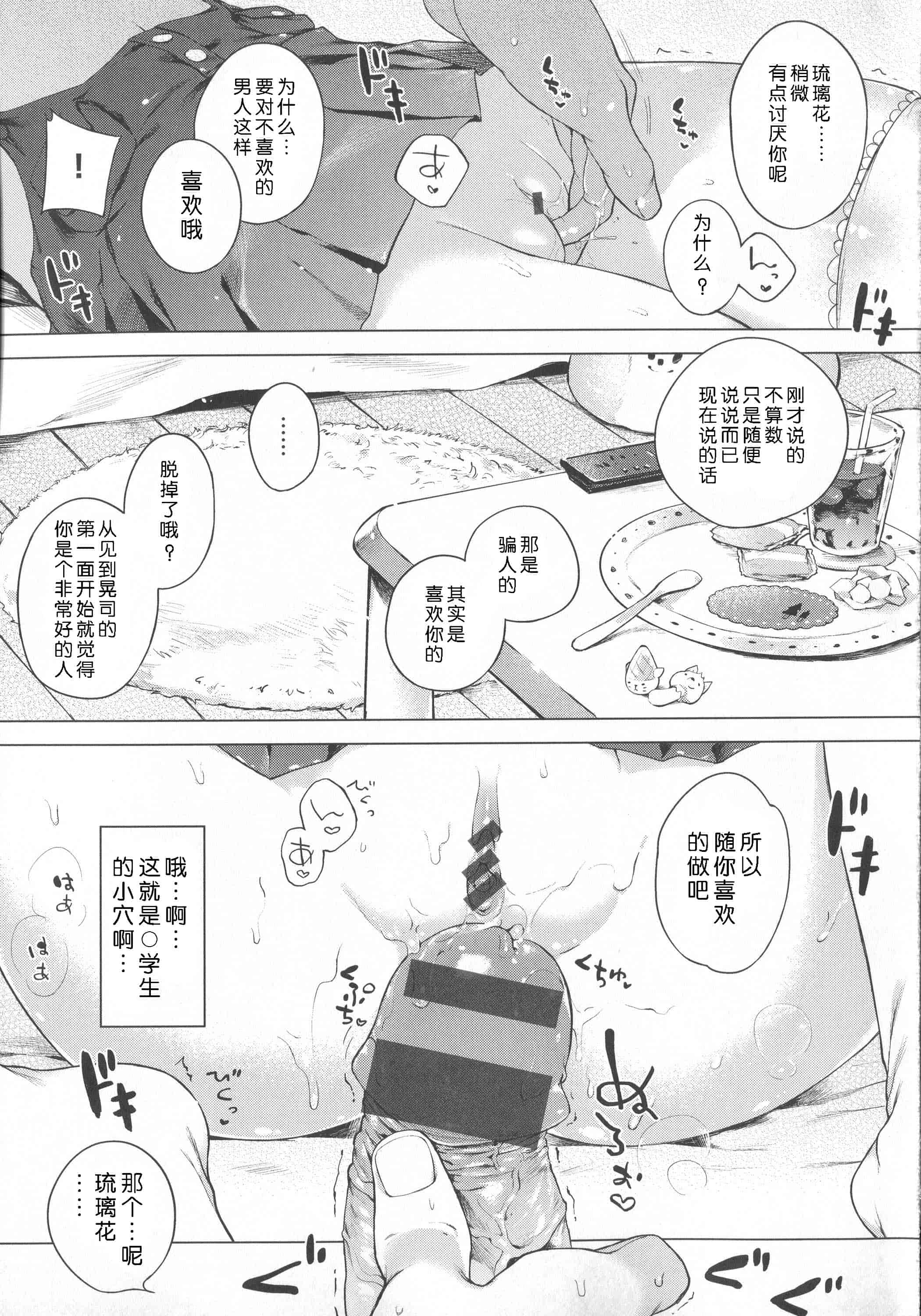 汉化版-[へんりいだ] はつこいりぼん。_第2集