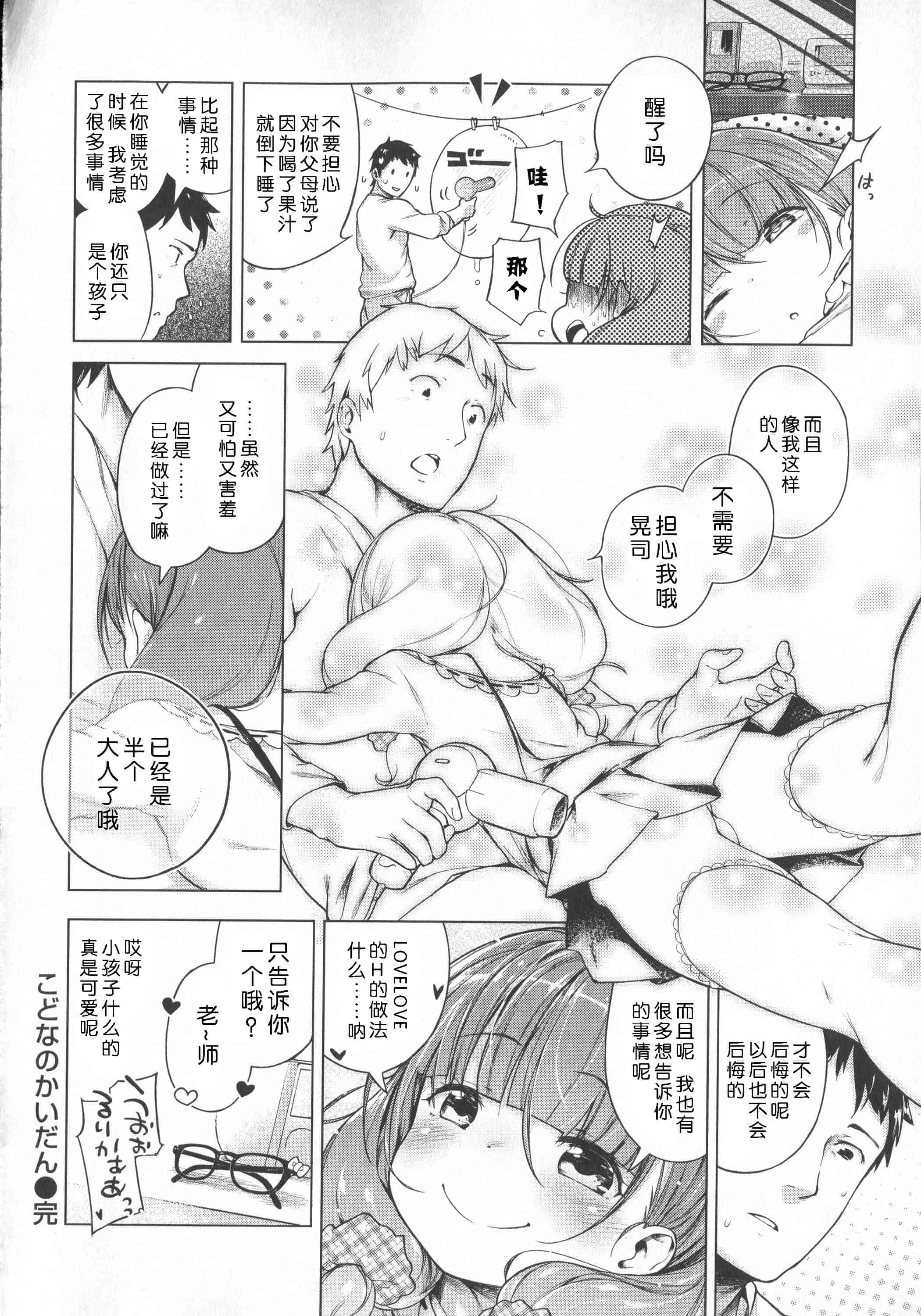 汉化版-[へんりいだ] はつこいりぼん。_第2集