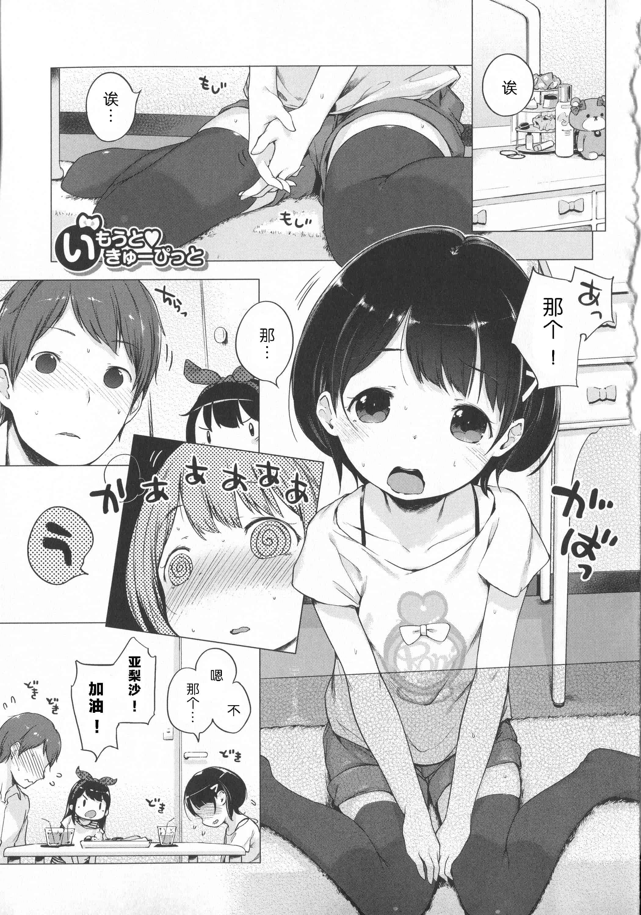 汉化版-[へんりいだ] はつこいりぼん。_第2集