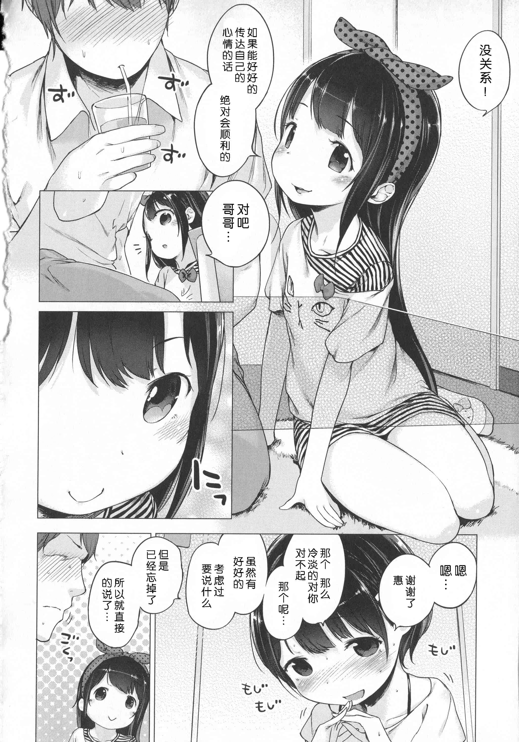 汉化版-[へんりいだ] はつこいりぼん。_第2集