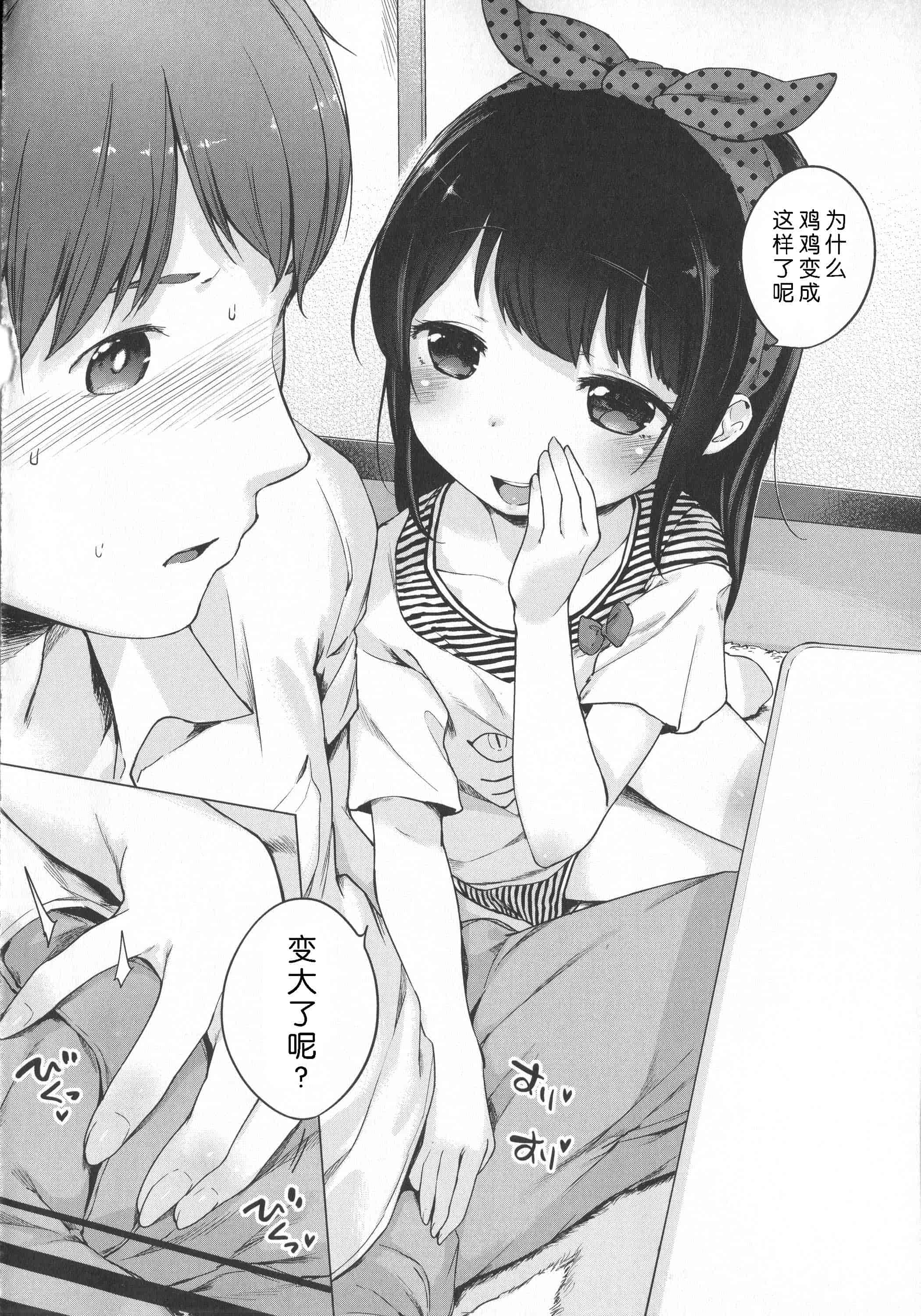 汉化版-[へんりいだ] はつこいりぼん。_第2集