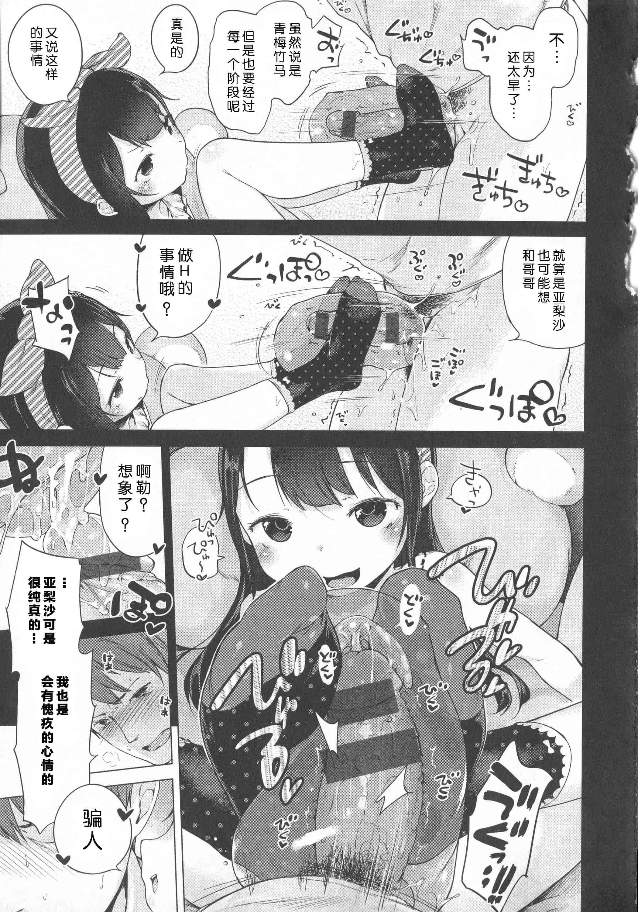 汉化版-[へんりいだ] はつこいりぼん。_第2集
