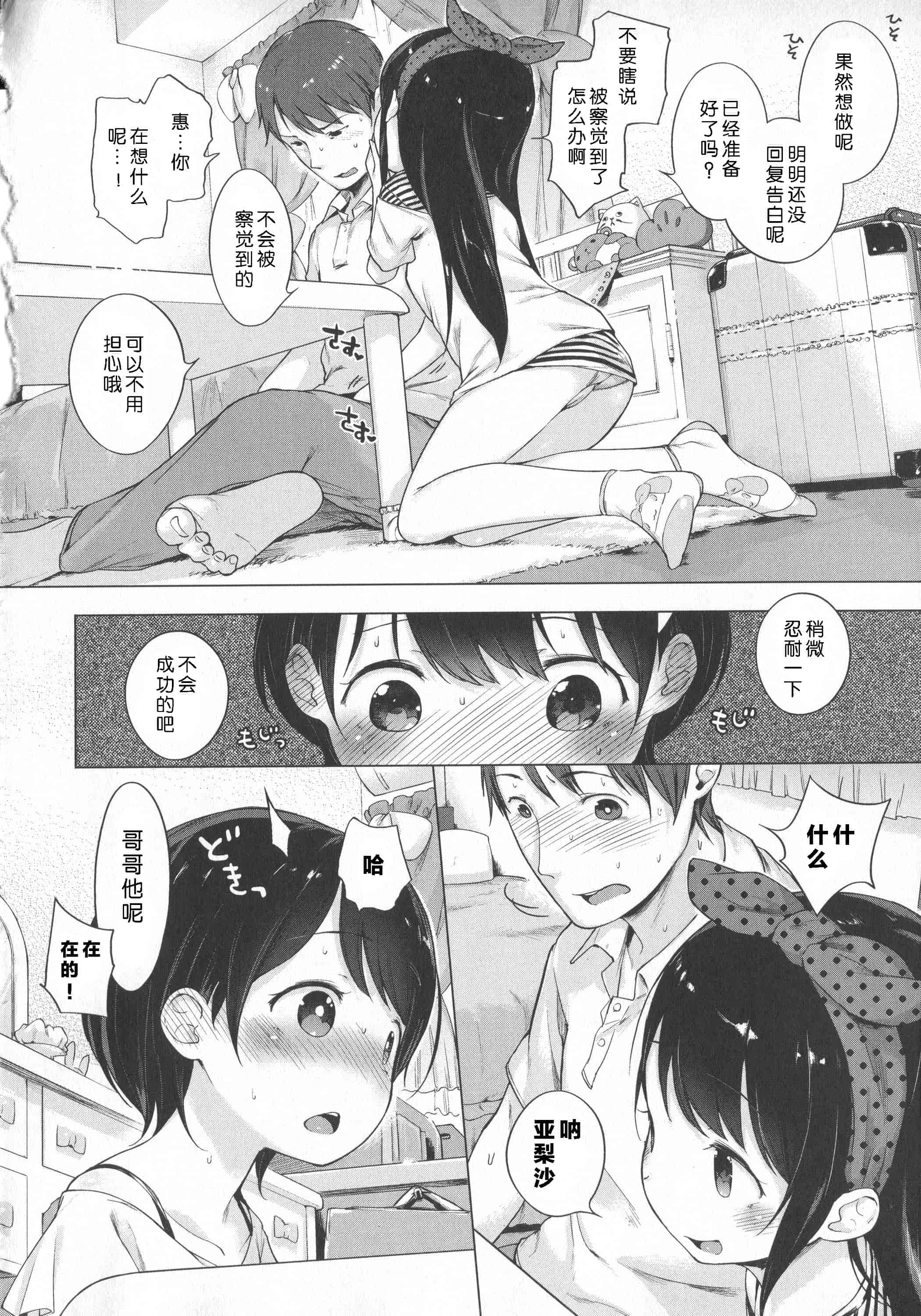 汉化版-[へんりいだ] はつこいりぼん。_第3集