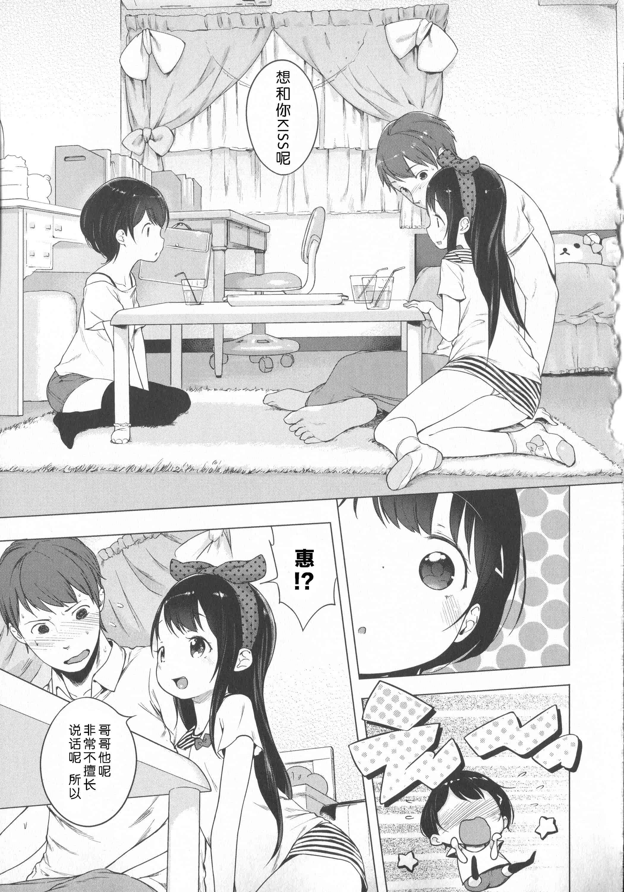 汉化版-[へんりいだ] はつこいりぼん。_第3集