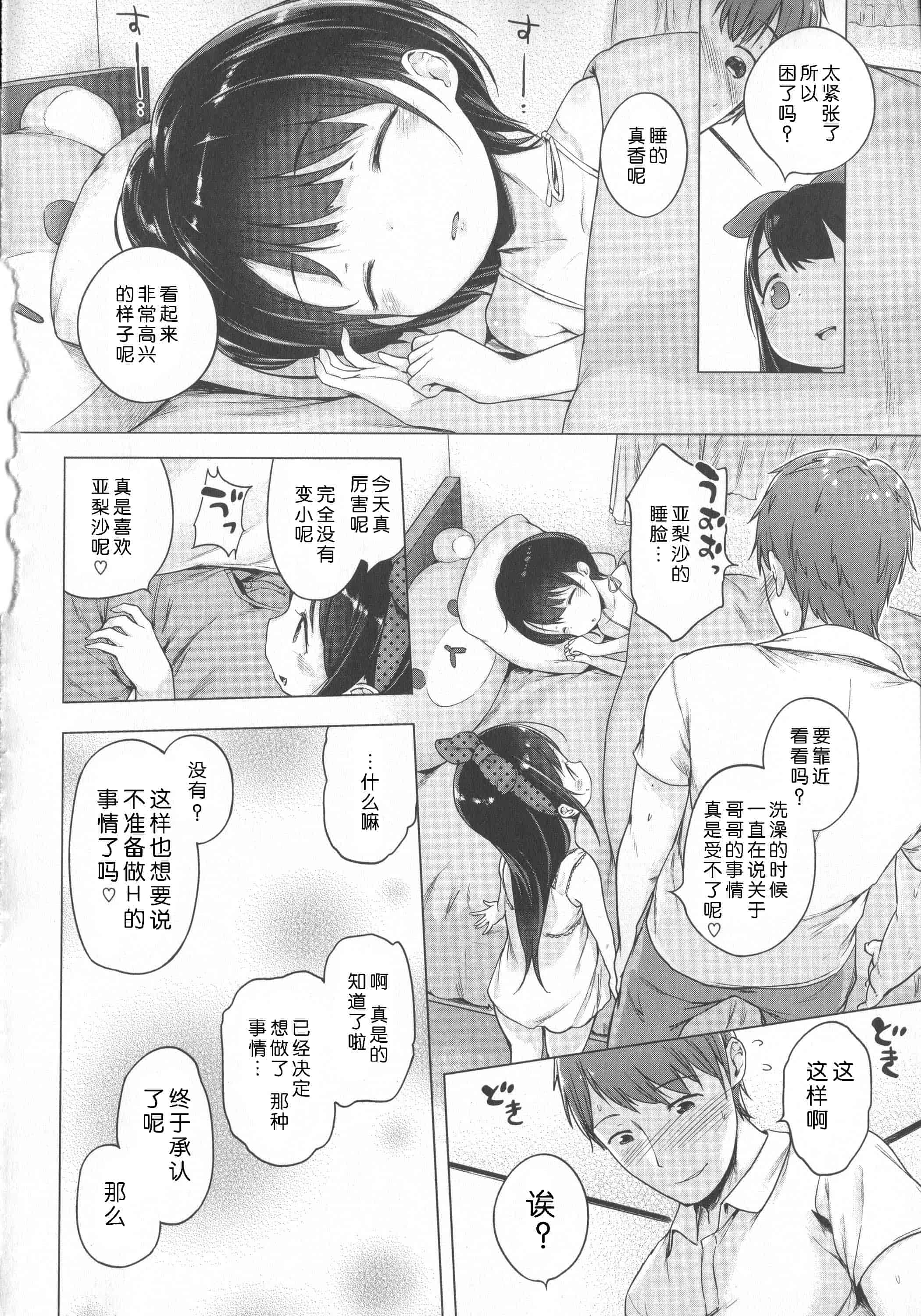 汉化版-[へんりいだ] はつこいりぼん。_第3集