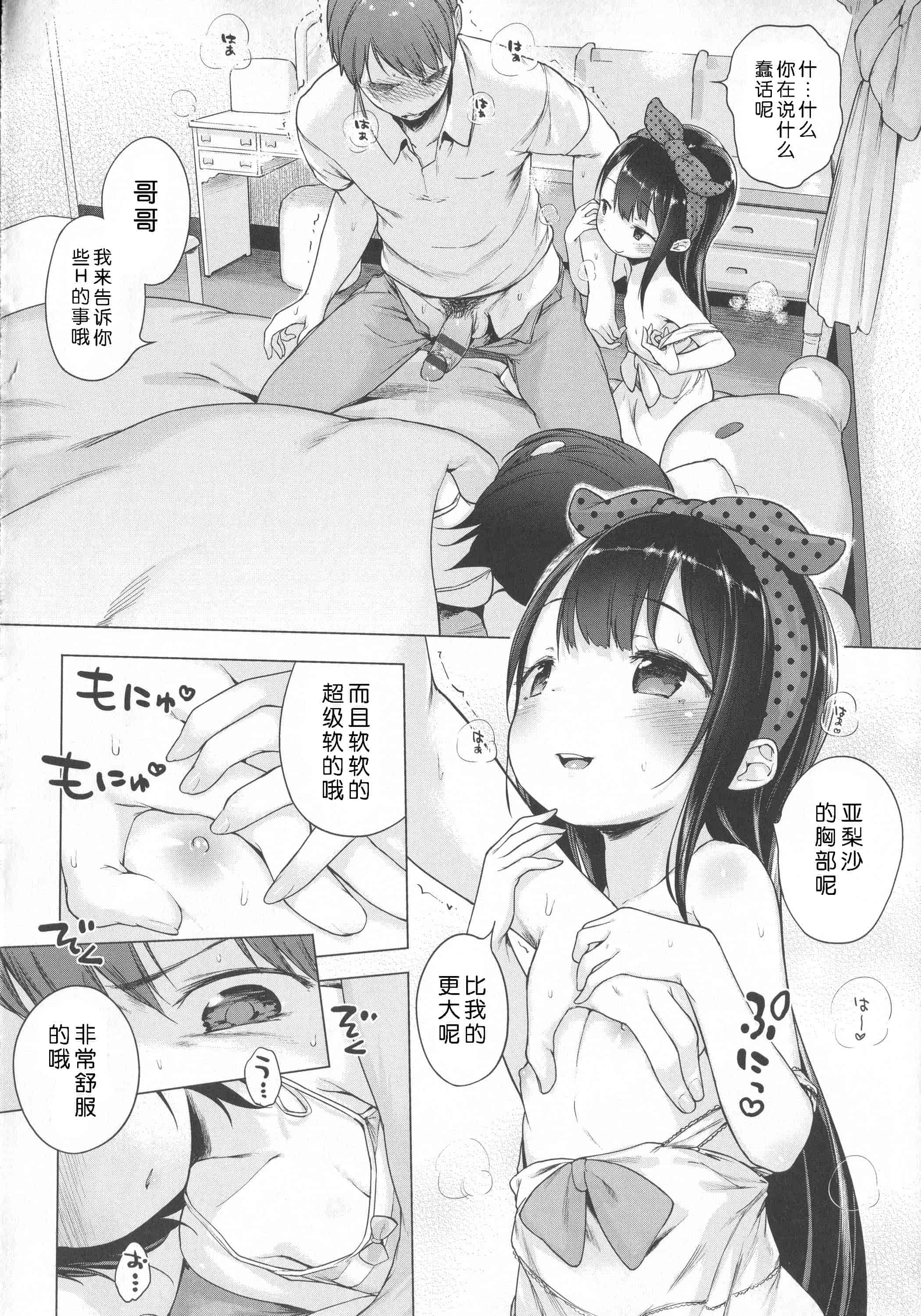 汉化版-[へんりいだ] はつこいりぼん。_第3集