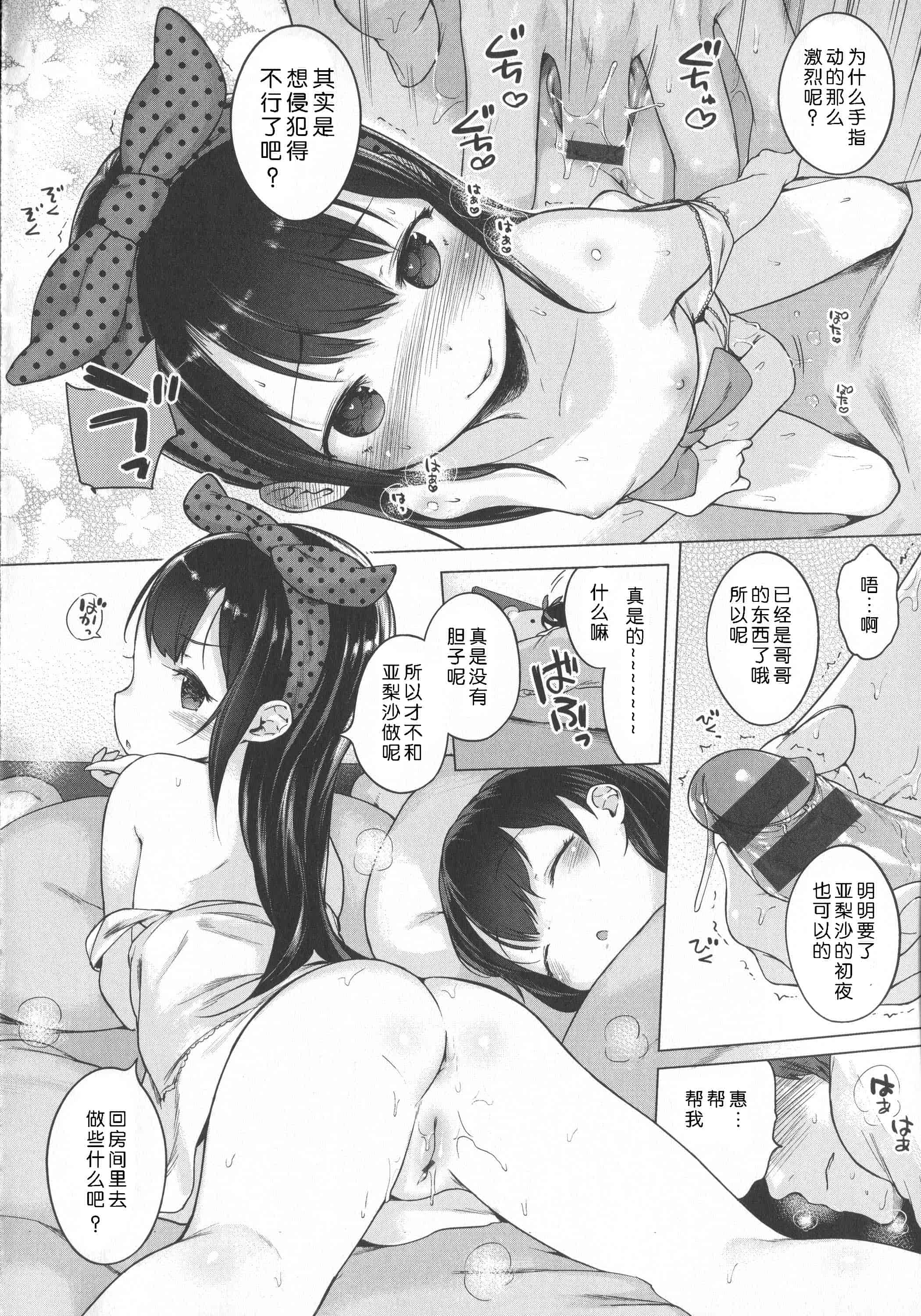 汉化版-[へんりいだ] はつこいりぼん。_第3集