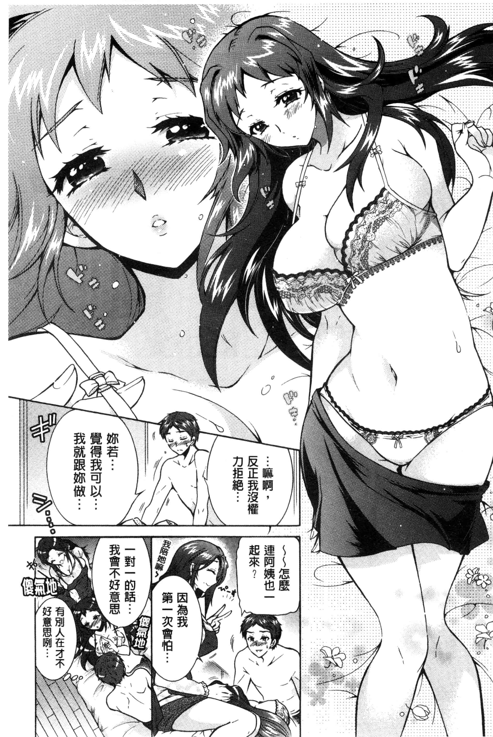 汉化版-[ほんだありま] 3姉妹のオモチャ_第3集