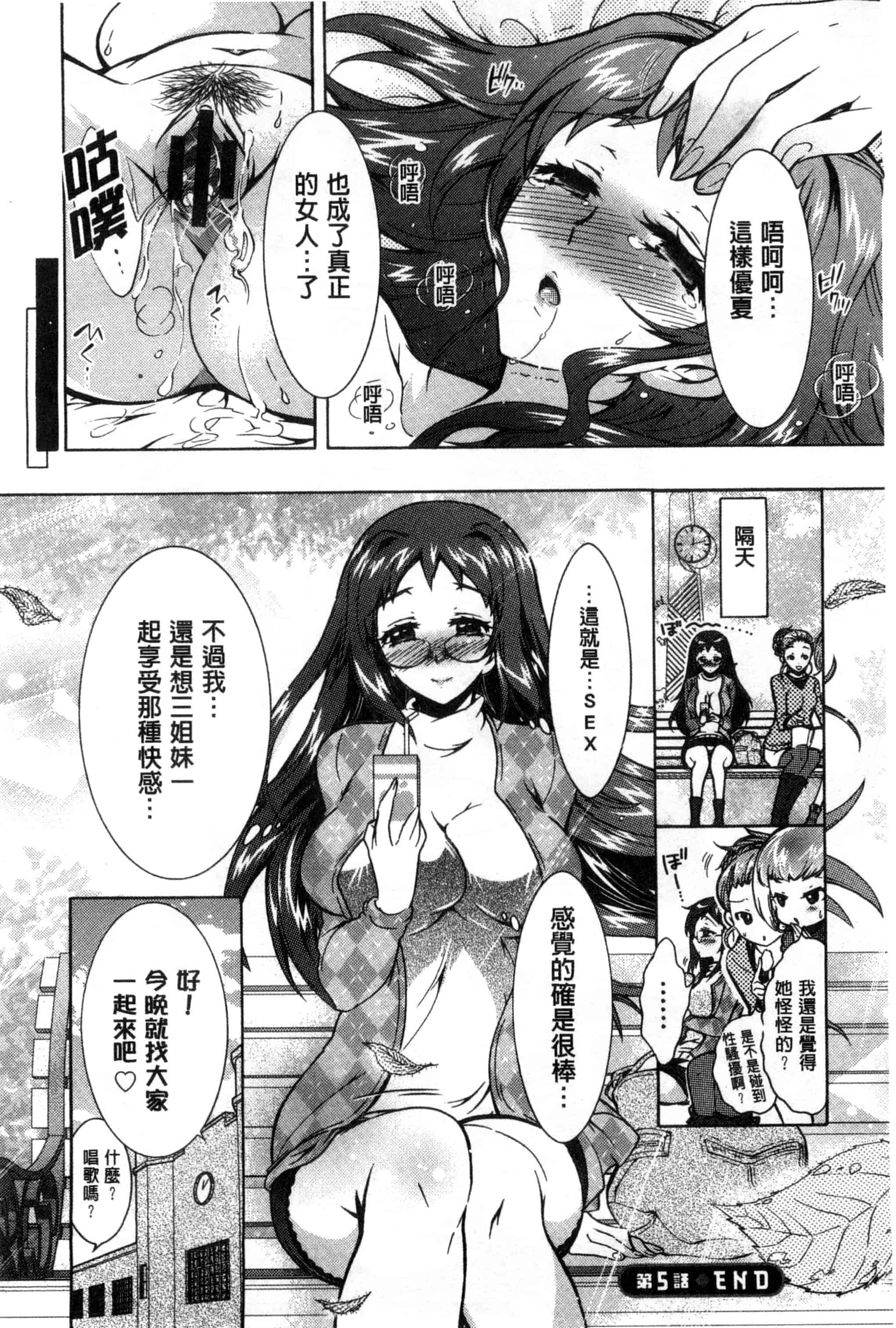 汉化版-[ほんだありま] 3姉妹のオモチャ_第3集