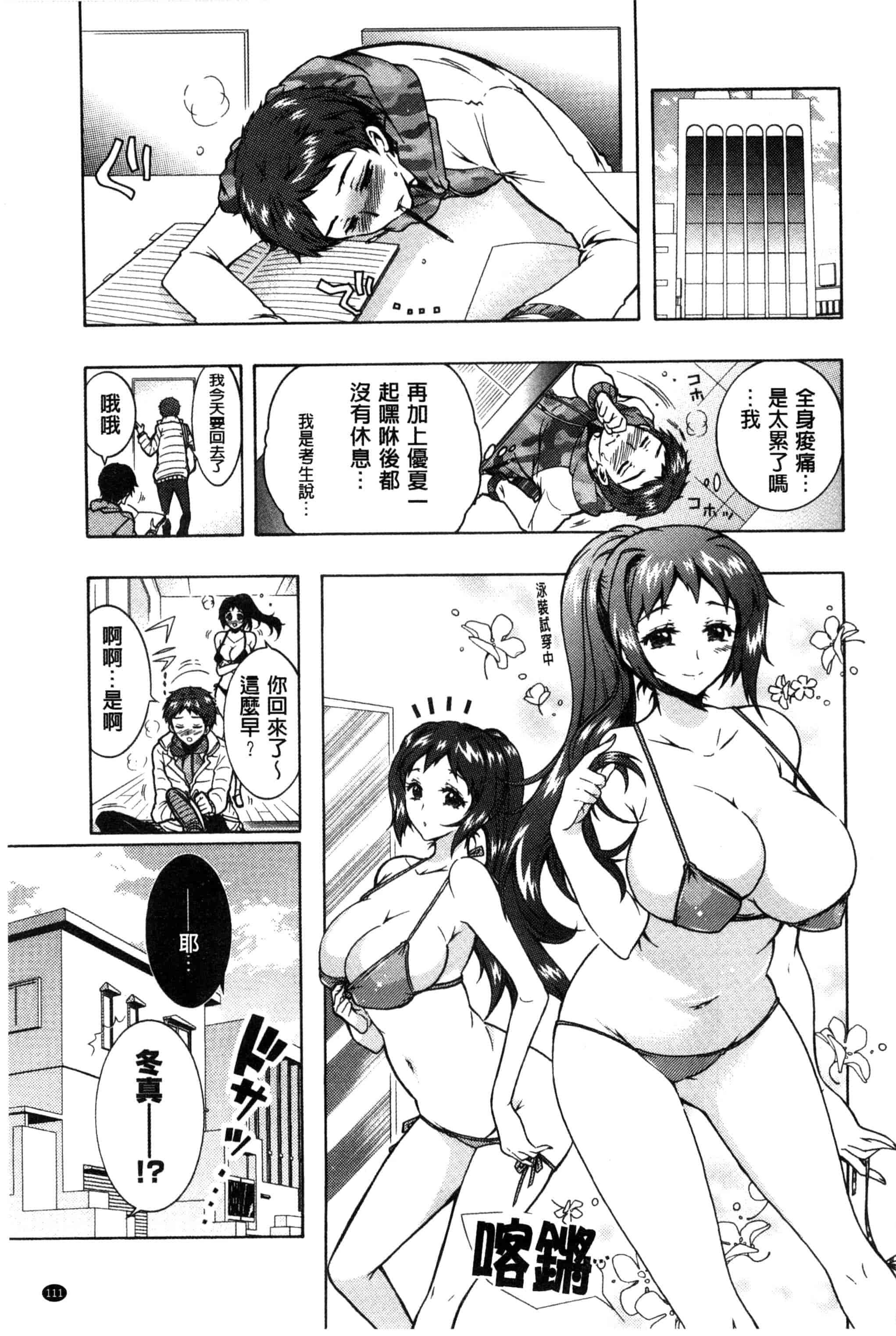 汉化版-[ほんだありま] 3姉妹のオモチャ_第3集