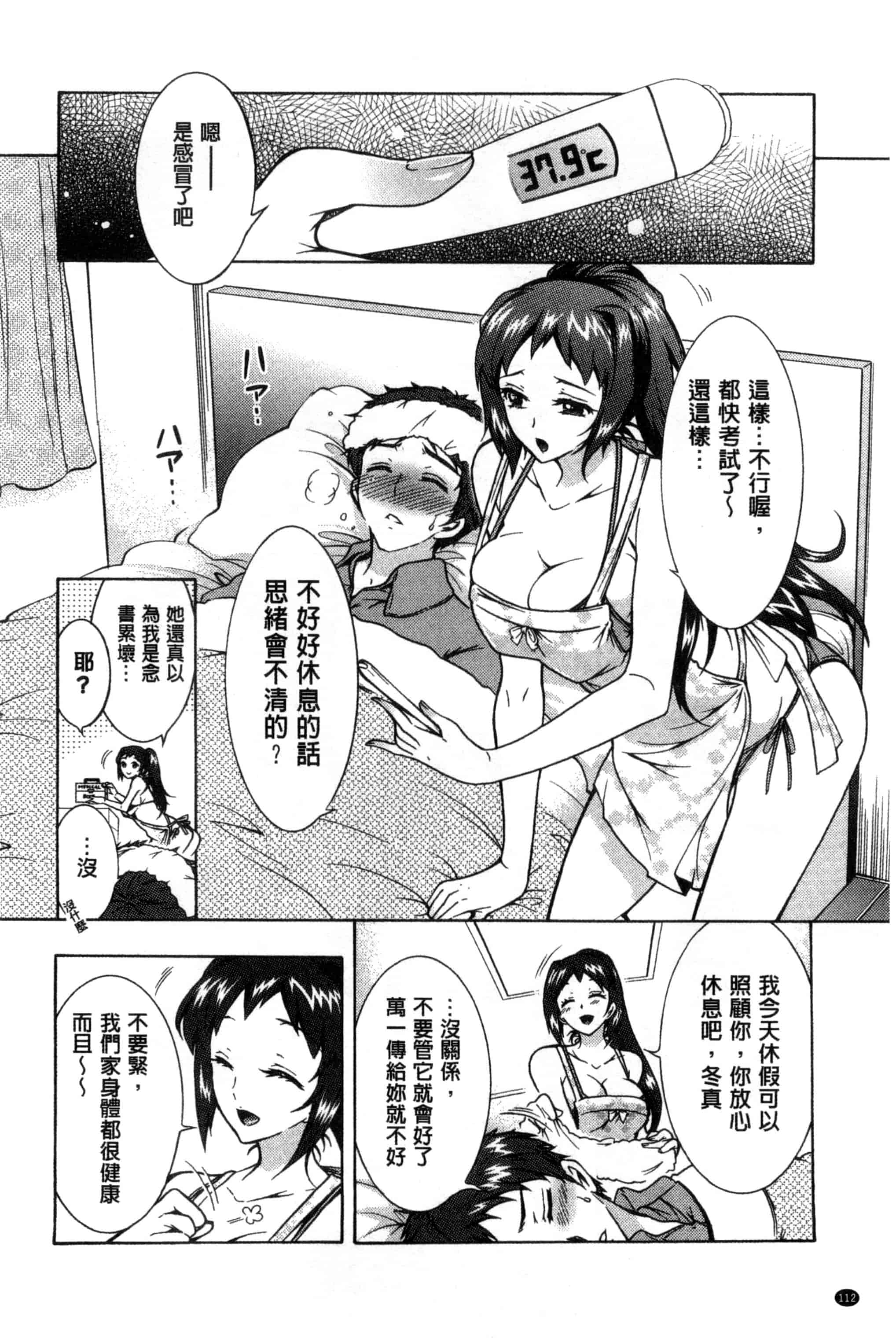 汉化版-[ほんだありま] 3姉妹のオモチャ_第3集
