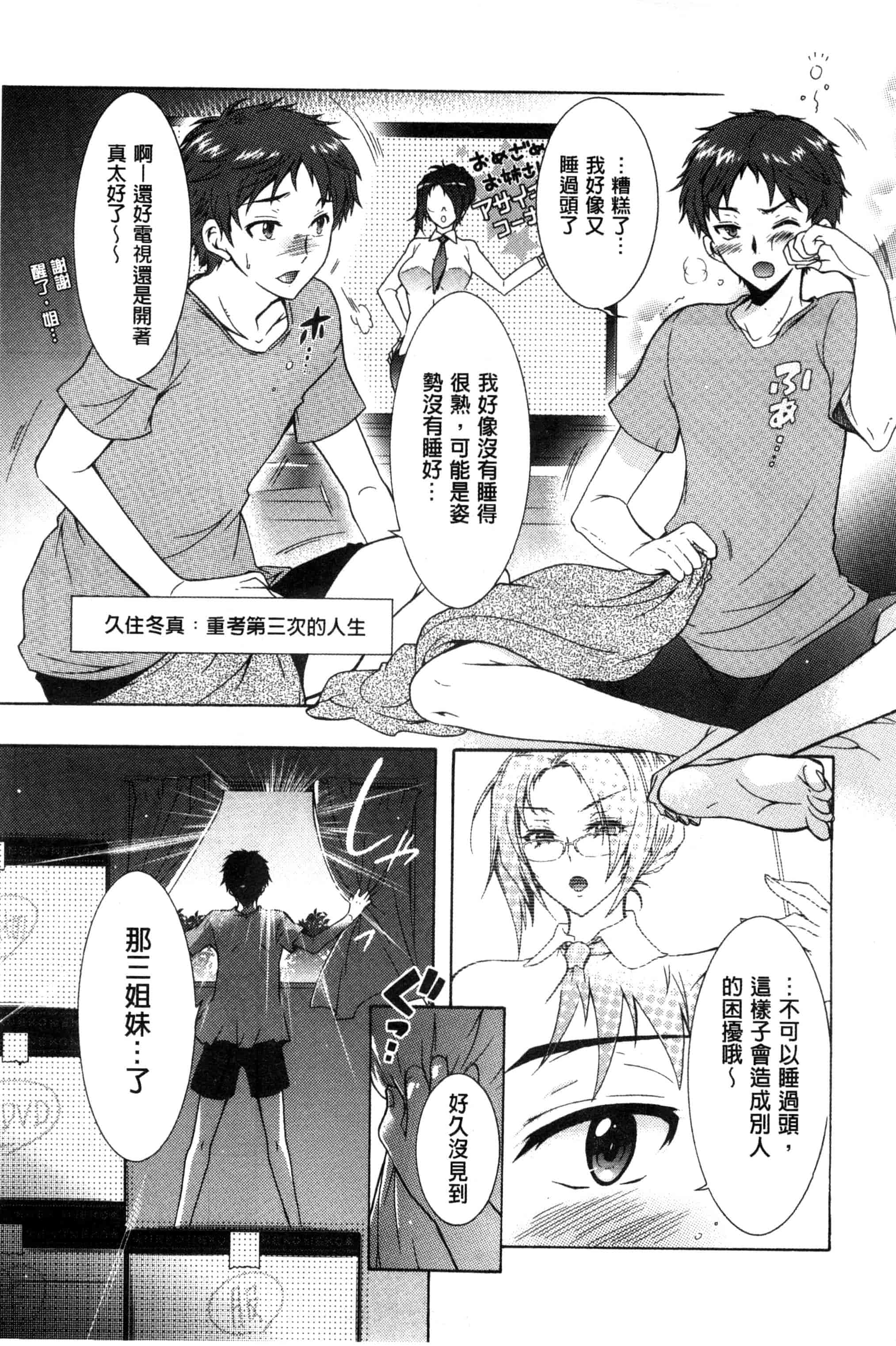 汉化版-[ほんだありま] 3姉妹のオモチャ_第1集
