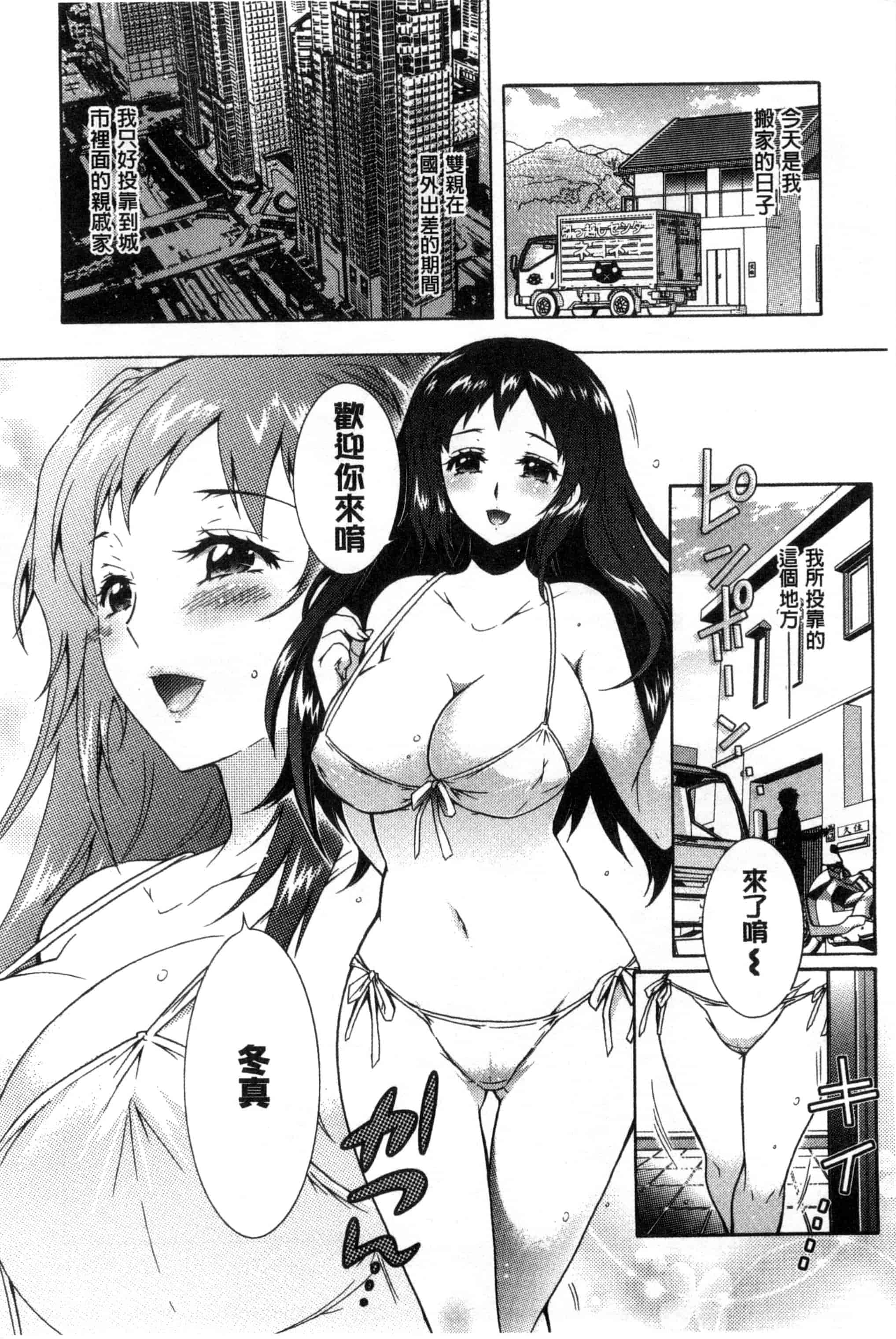 汉化版-[ほんだありま] 3姉妹のオモチャ_第1集
