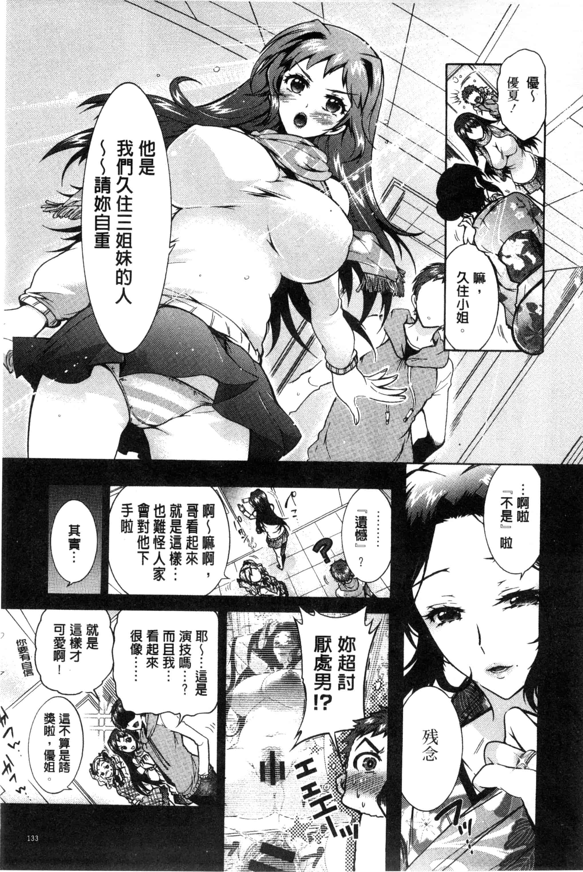 汉化版-[ほんだありま] 3姉妹のオモチャ_第4集