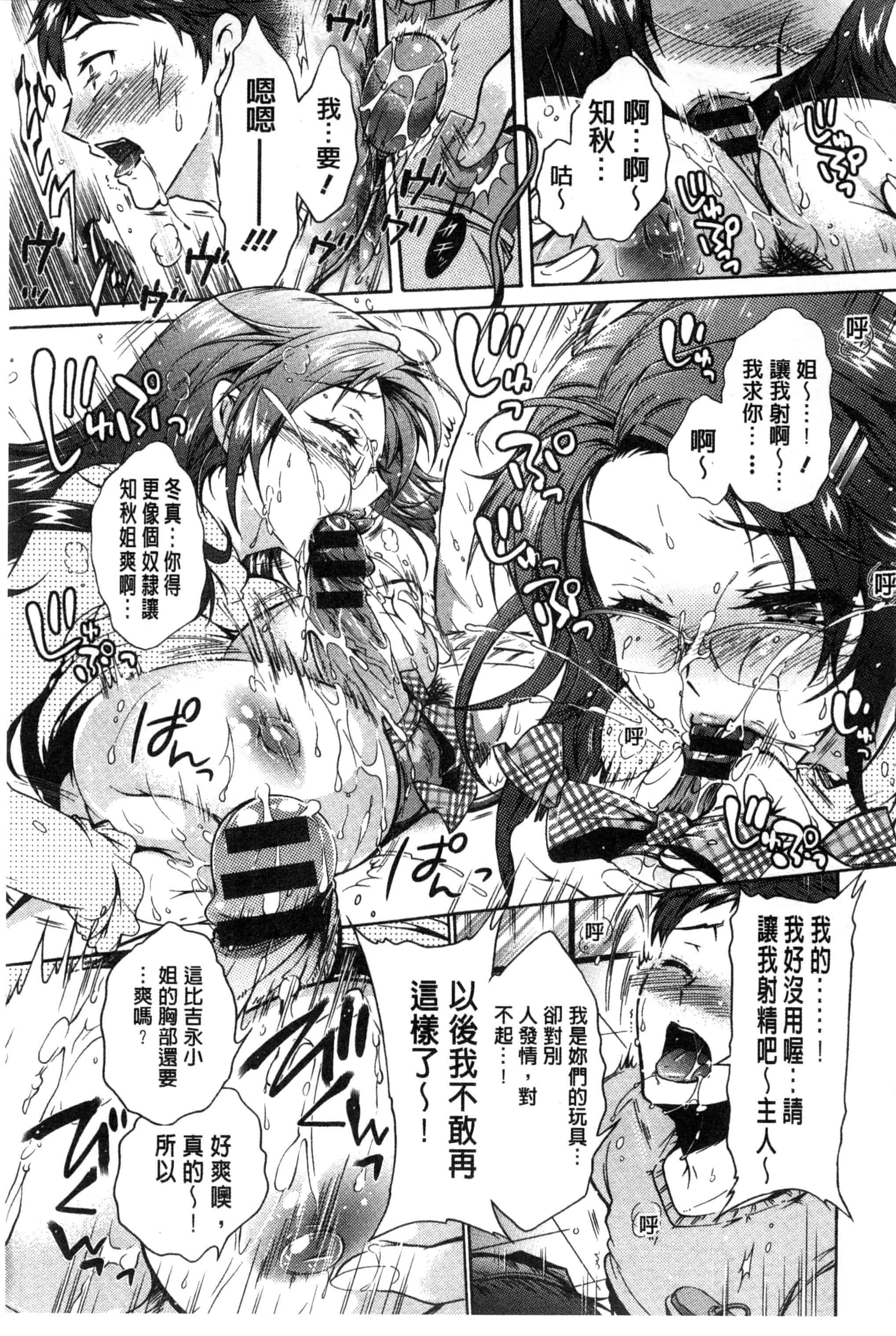 汉化版-[ほんだありま] 3姉妹のオモチャ_第4集