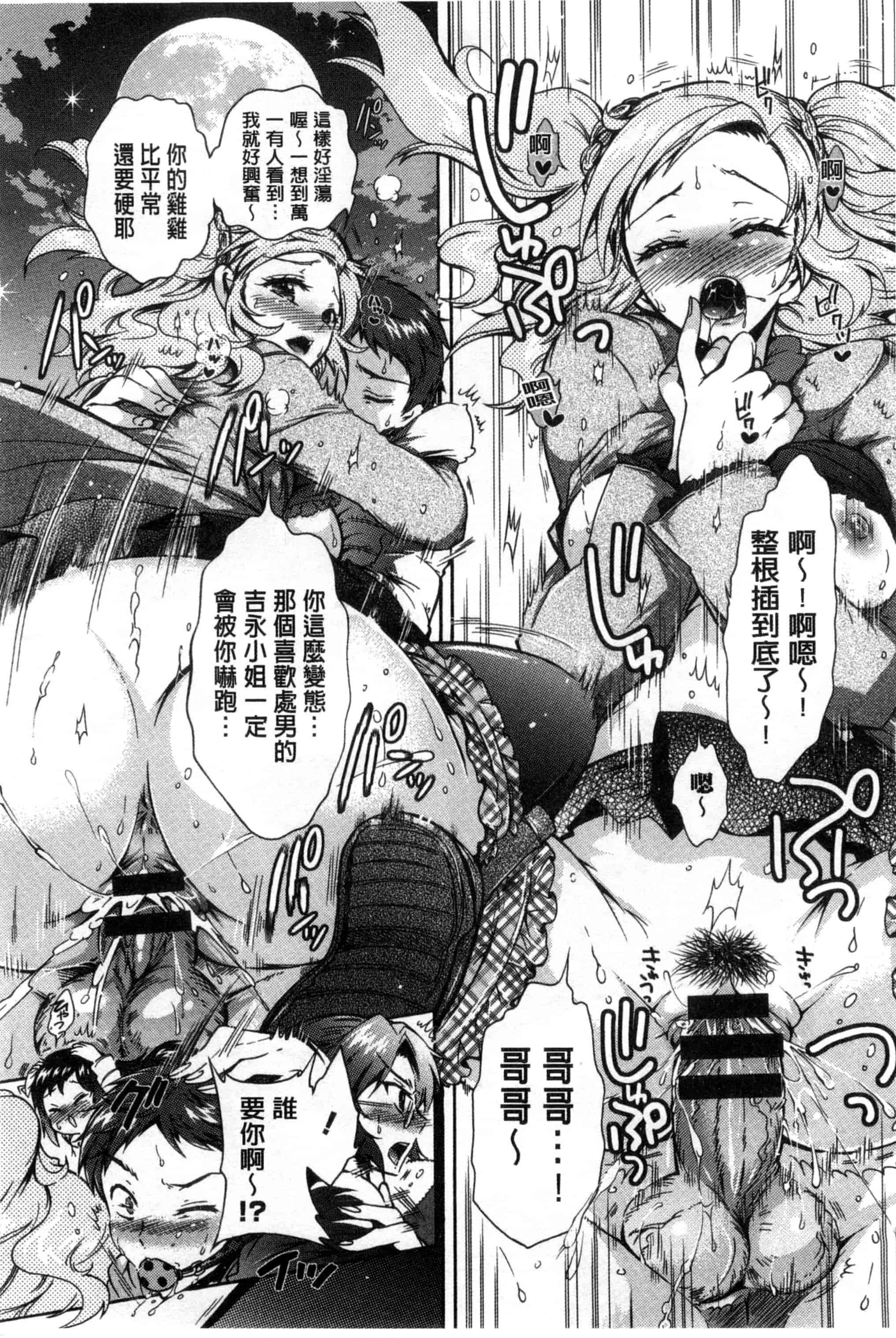 汉化版-[ほんだありま] 3姉妹のオモチャ_第4集