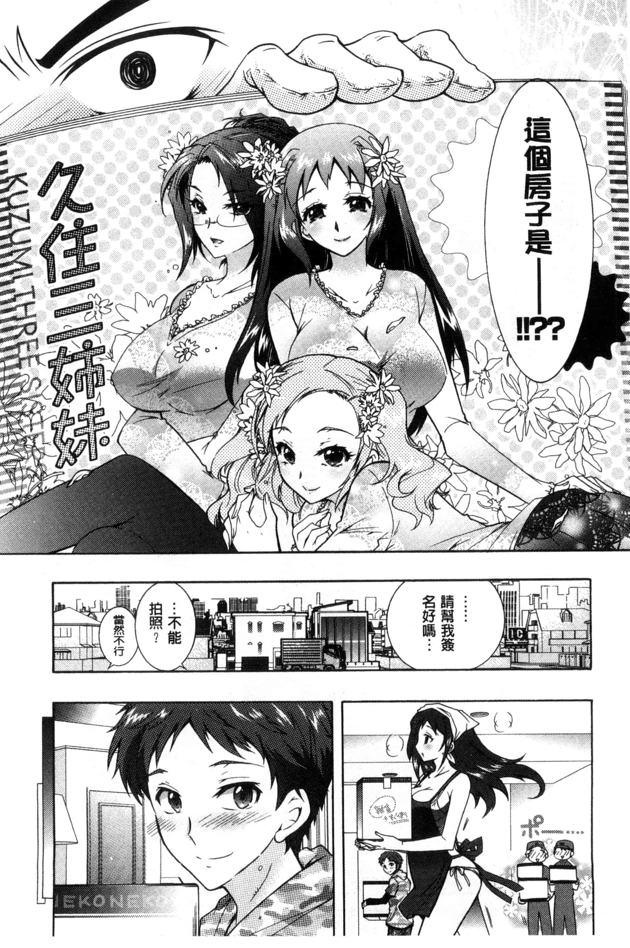 汉化版-[ほんだありま] 3姉妹のオモチャ_第1集