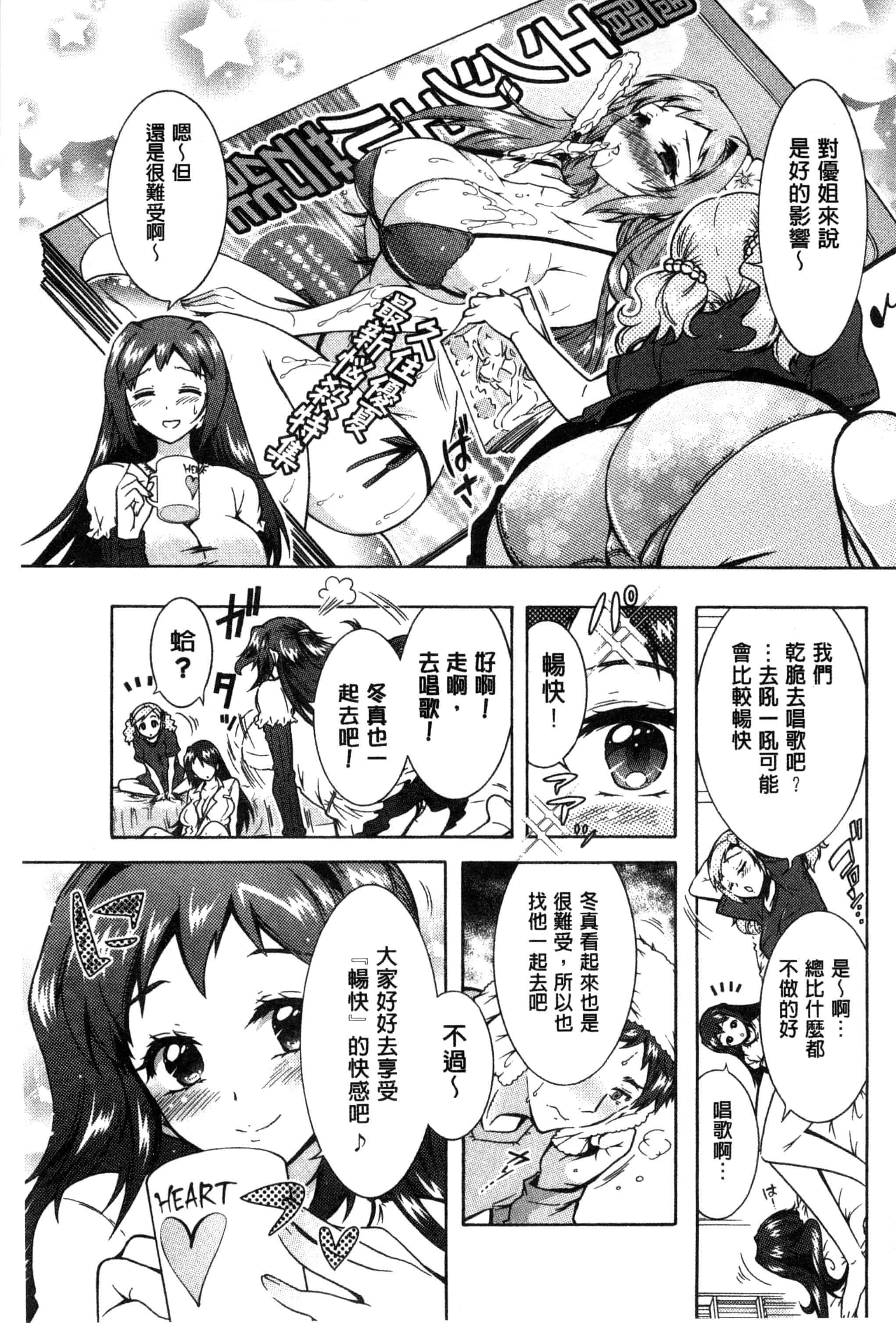 汉化版-[ほんだありま] 3姉妹のオモチャ_第4集
