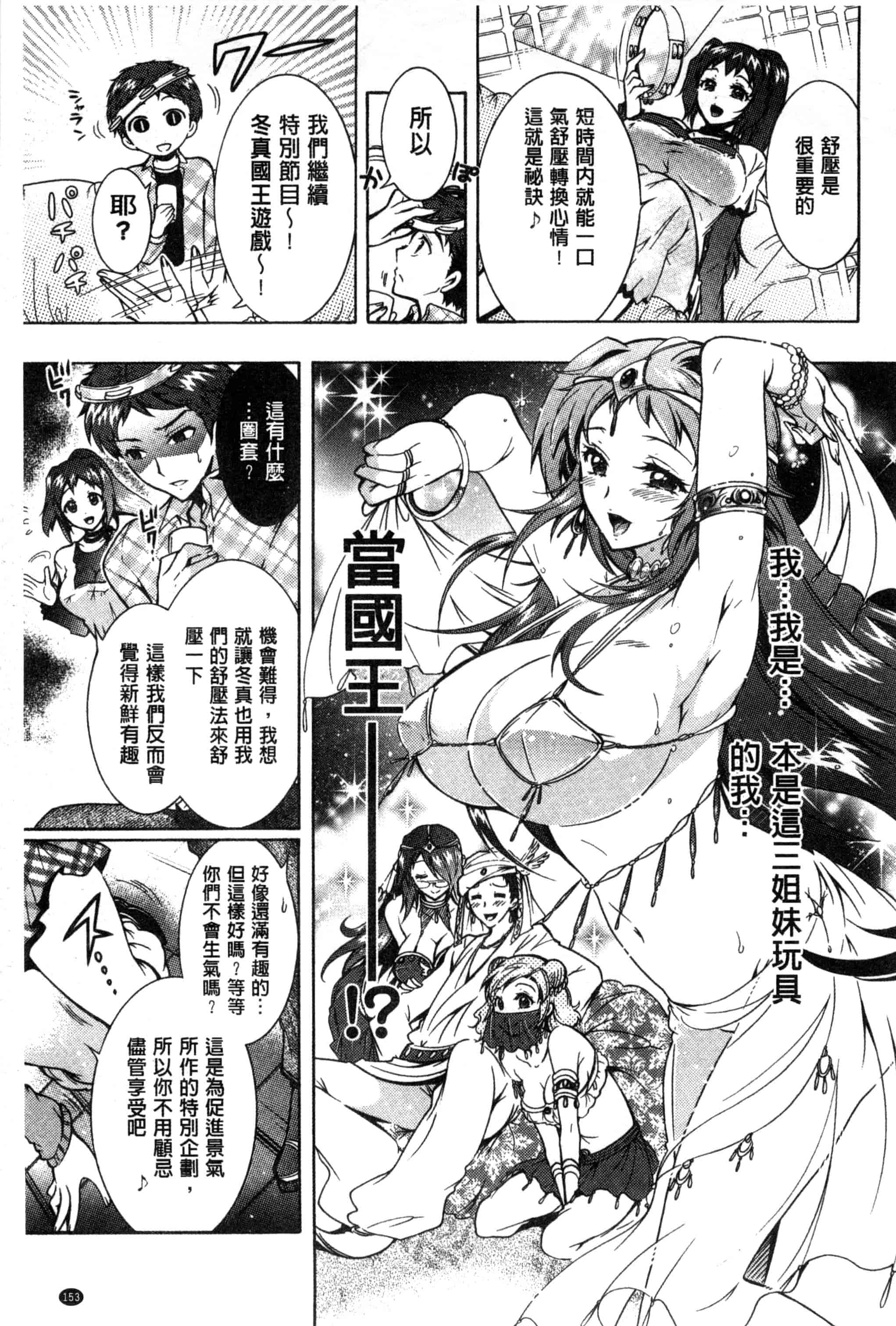 汉化版-[ほんだありま] 3姉妹のオモチャ_第4集