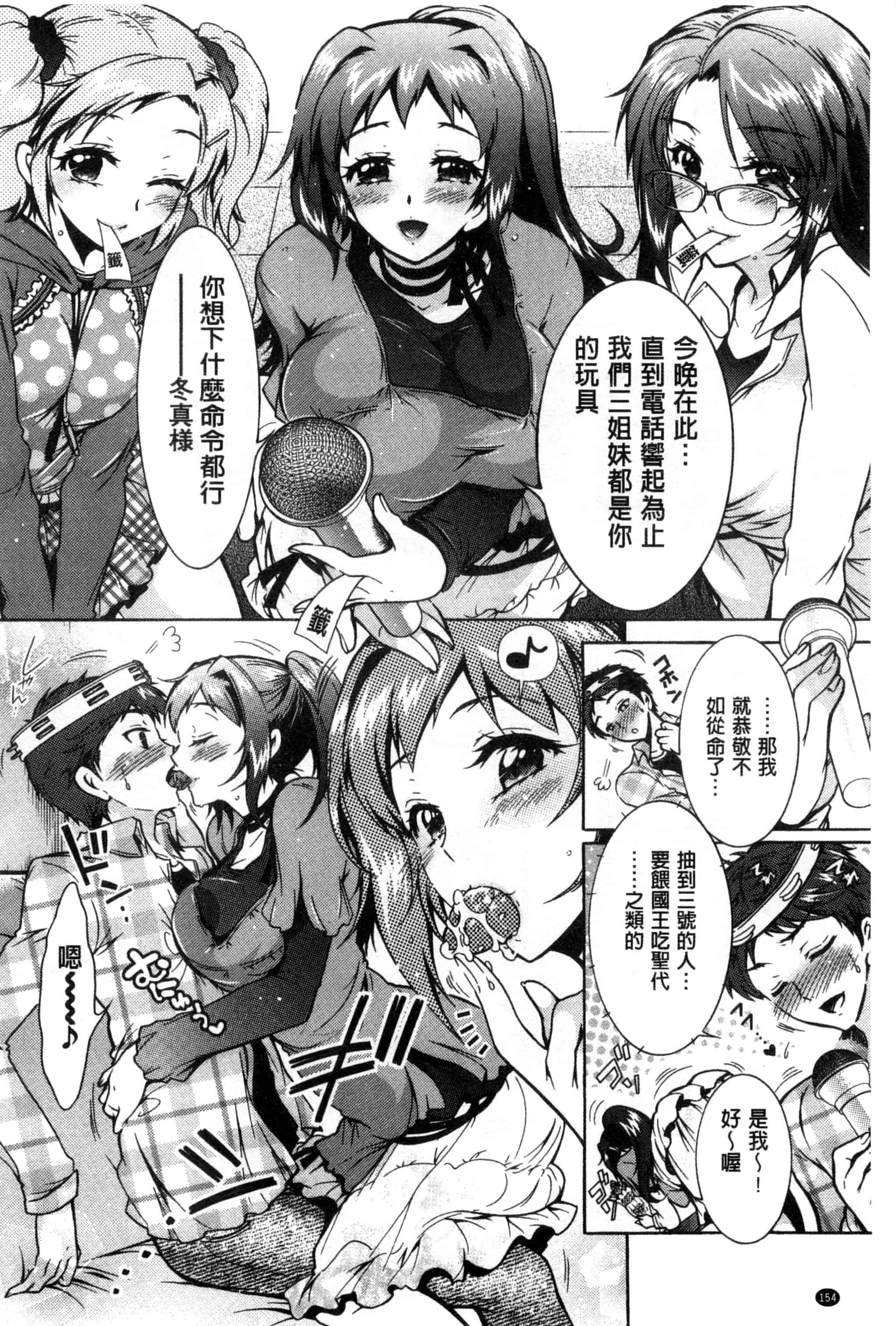 汉化版-[ほんだありま] 3姉妹のオモチャ_第4集