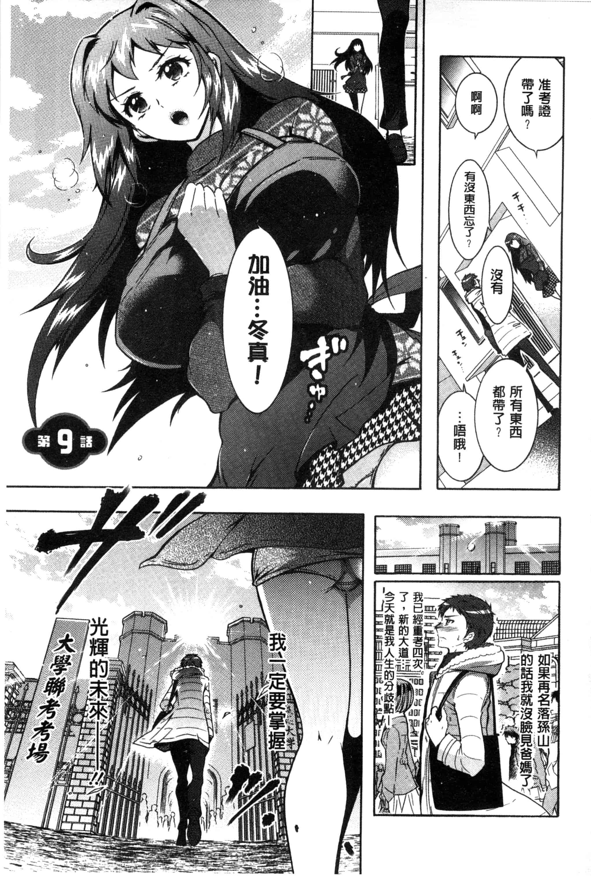 汉化版-[ほんだありま] 3姉妹のオモチャ_第5集