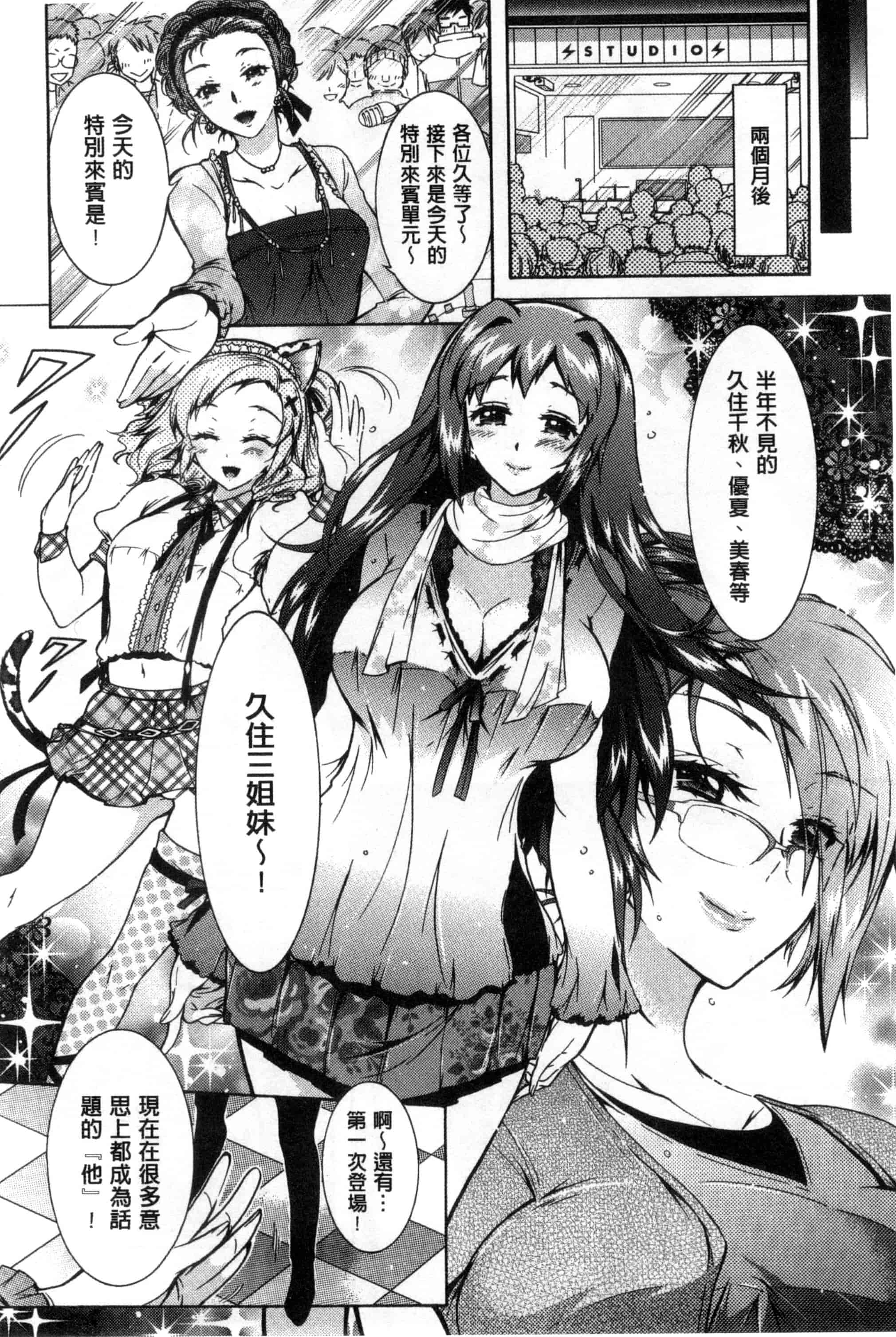 汉化版-[ほんだありま] 3姉妹のオモチャ_第5集