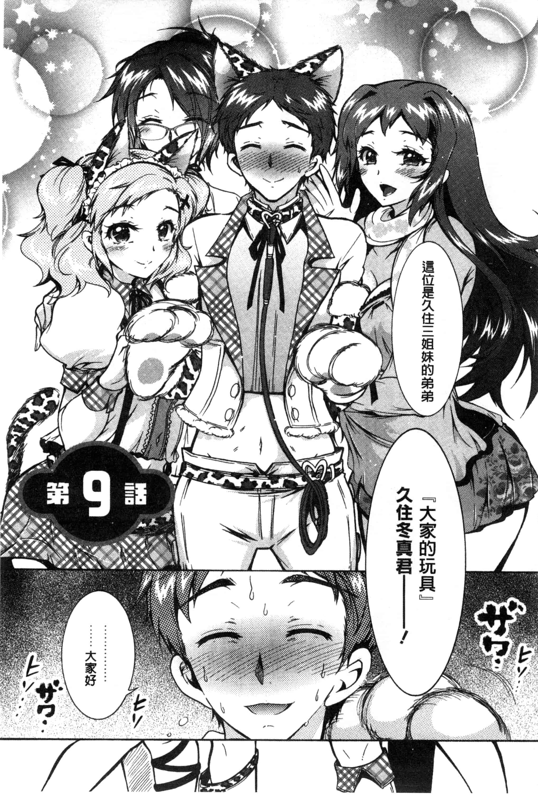 汉化版-[ほんだありま] 3姉妹のオモチャ_第5集