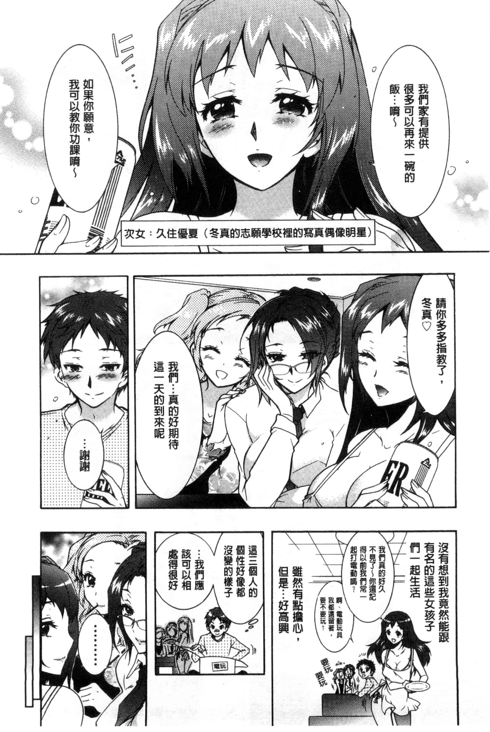 汉化版-[ほんだありま] 3姉妹のオモチャ_第1集