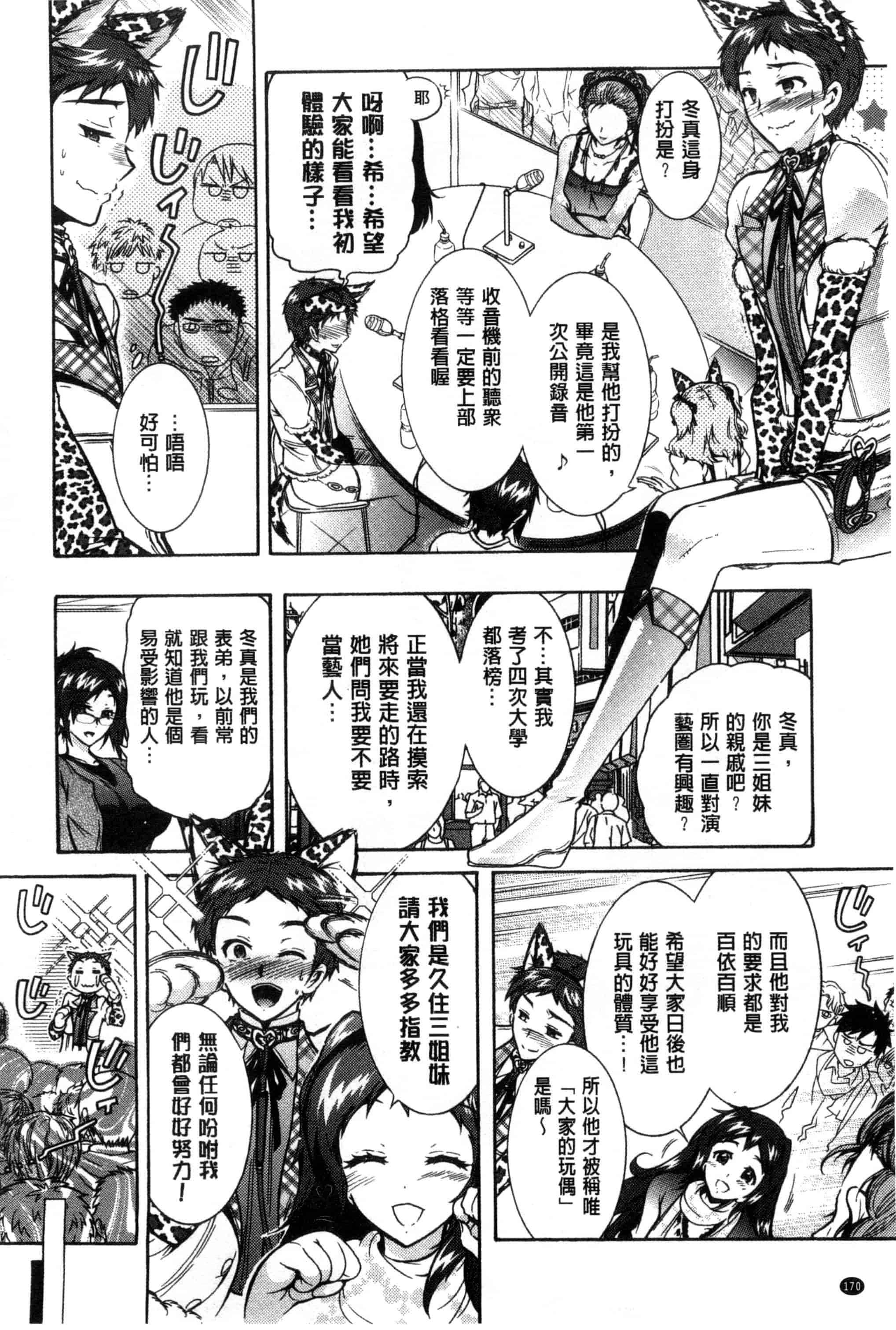 汉化版-[ほんだありま] 3姉妹のオモチャ_第5集