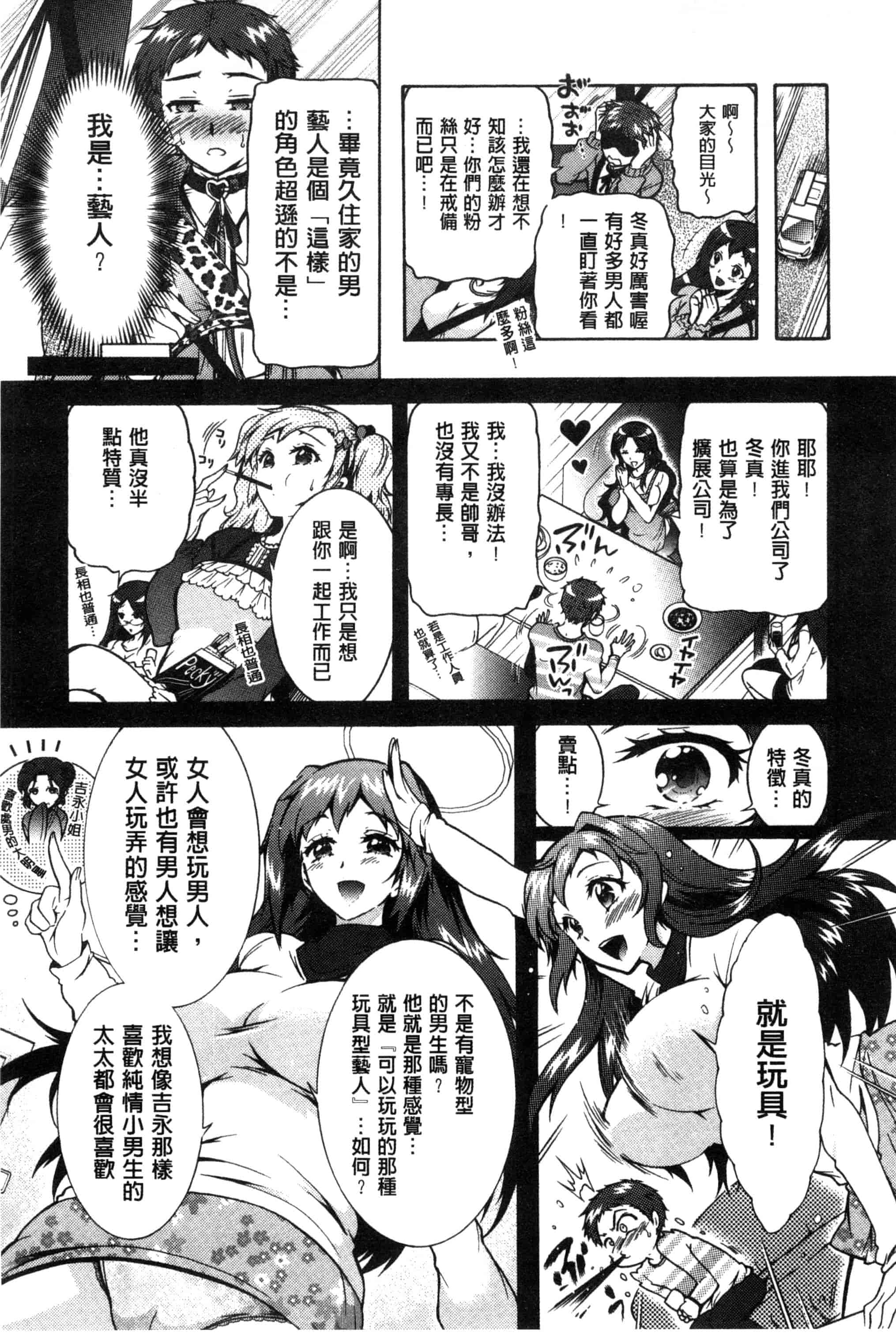 汉化版-[ほんだありま] 3姉妹のオモチャ_第5集