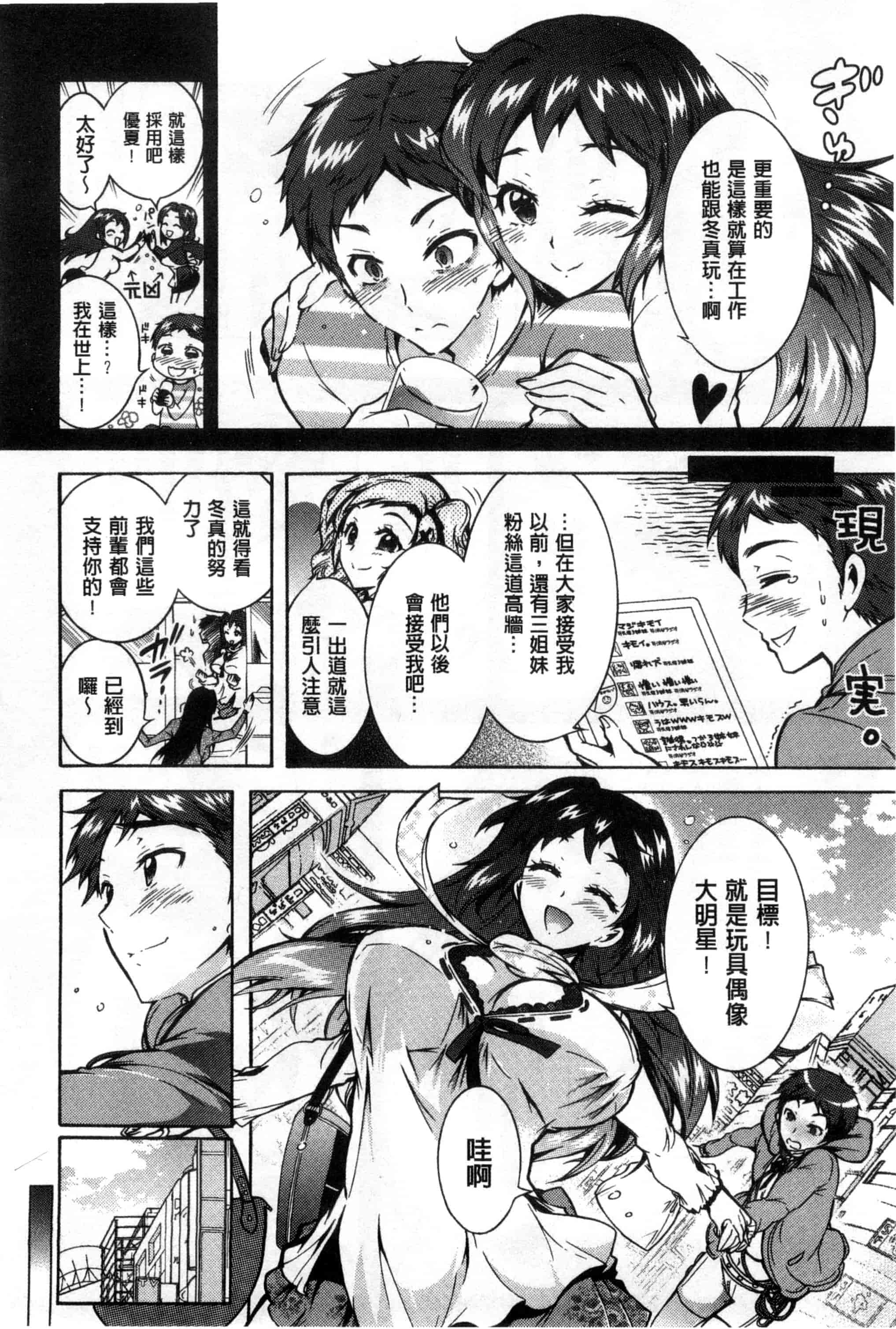 汉化版-[ほんだありま] 3姉妹のオモチャ_第5集