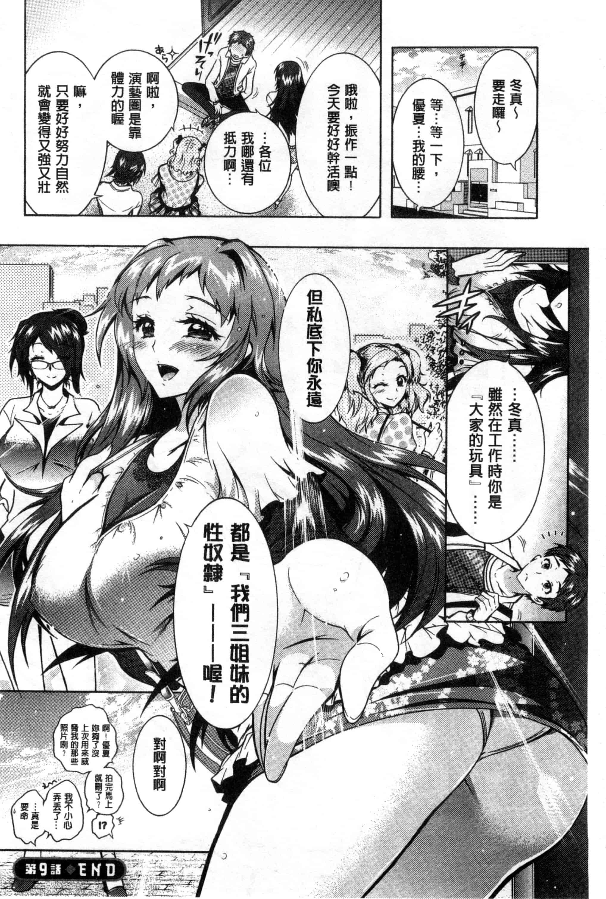 汉化版-[ほんだありま] 3姉妹のオモチャ_第5集