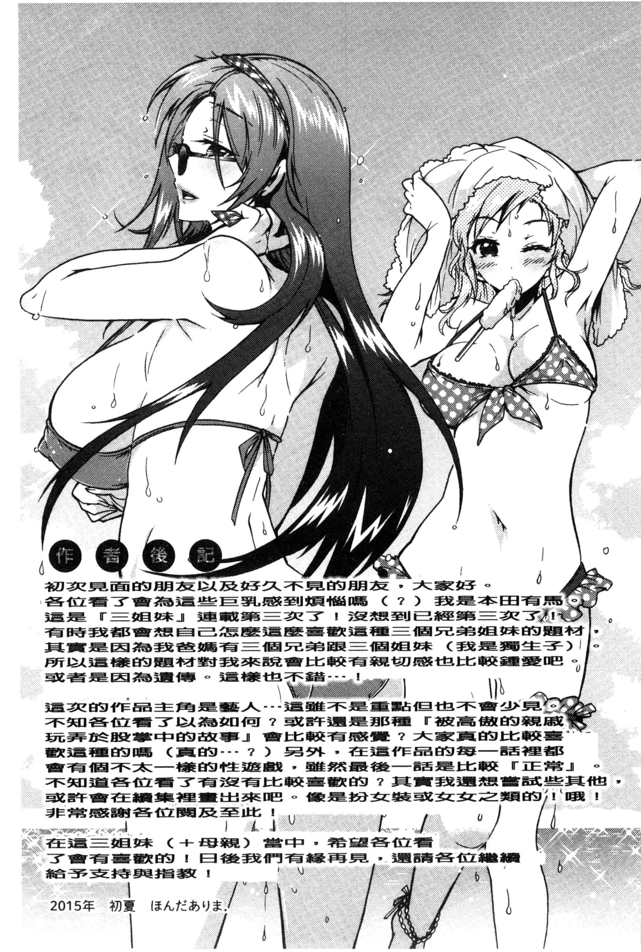 汉化版-[ほんだありま] 3姉妹のオモチャ_第5集