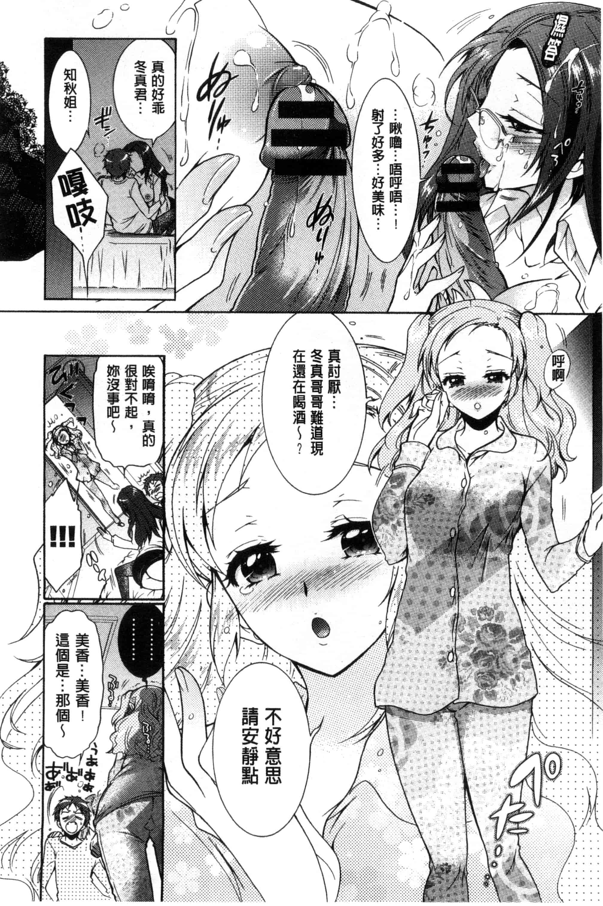 汉化版-[ほんだありま] 3姉妹のオモチャ_第1集