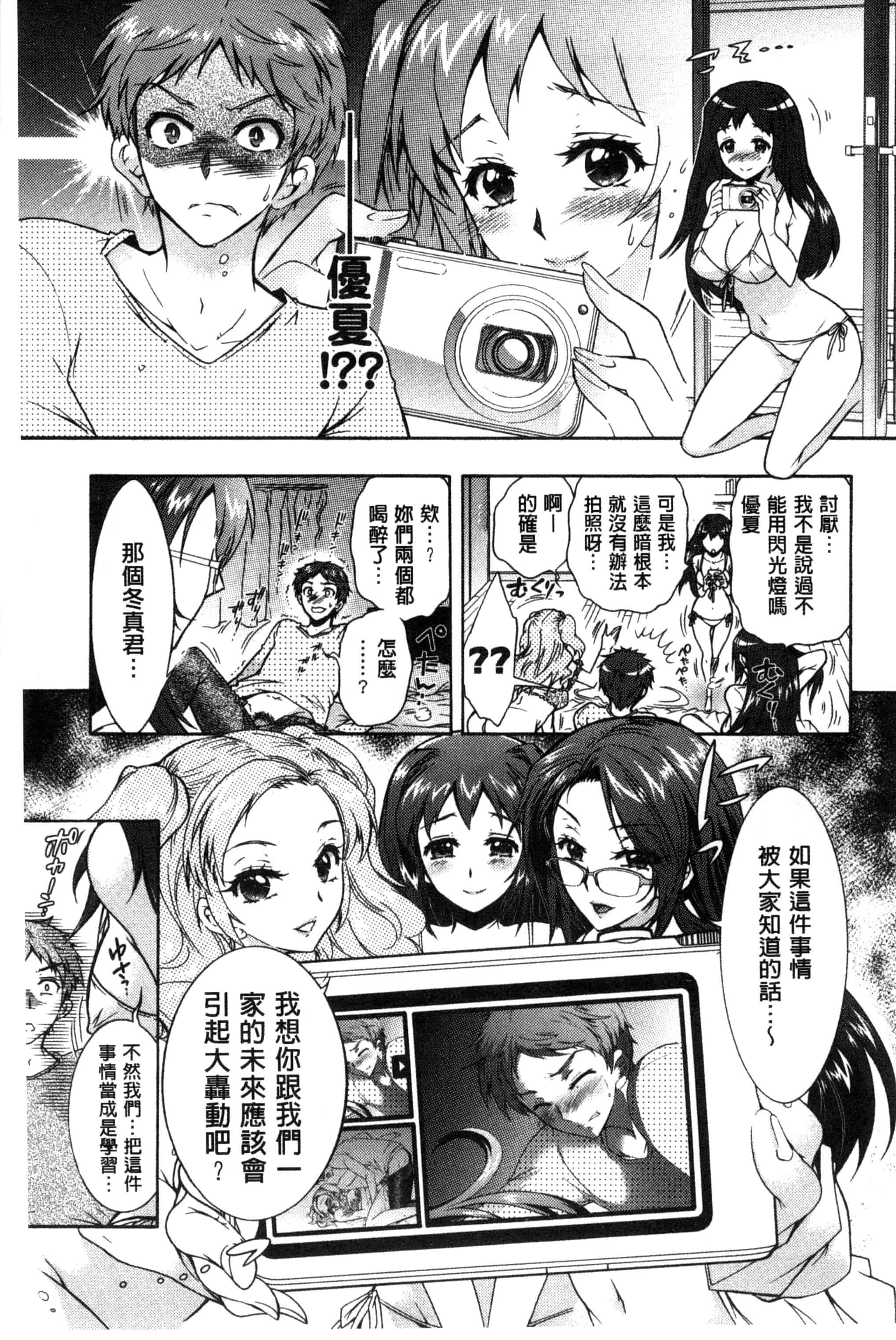 汉化版-[ほんだありま] 3姉妹のオモチャ_第1集