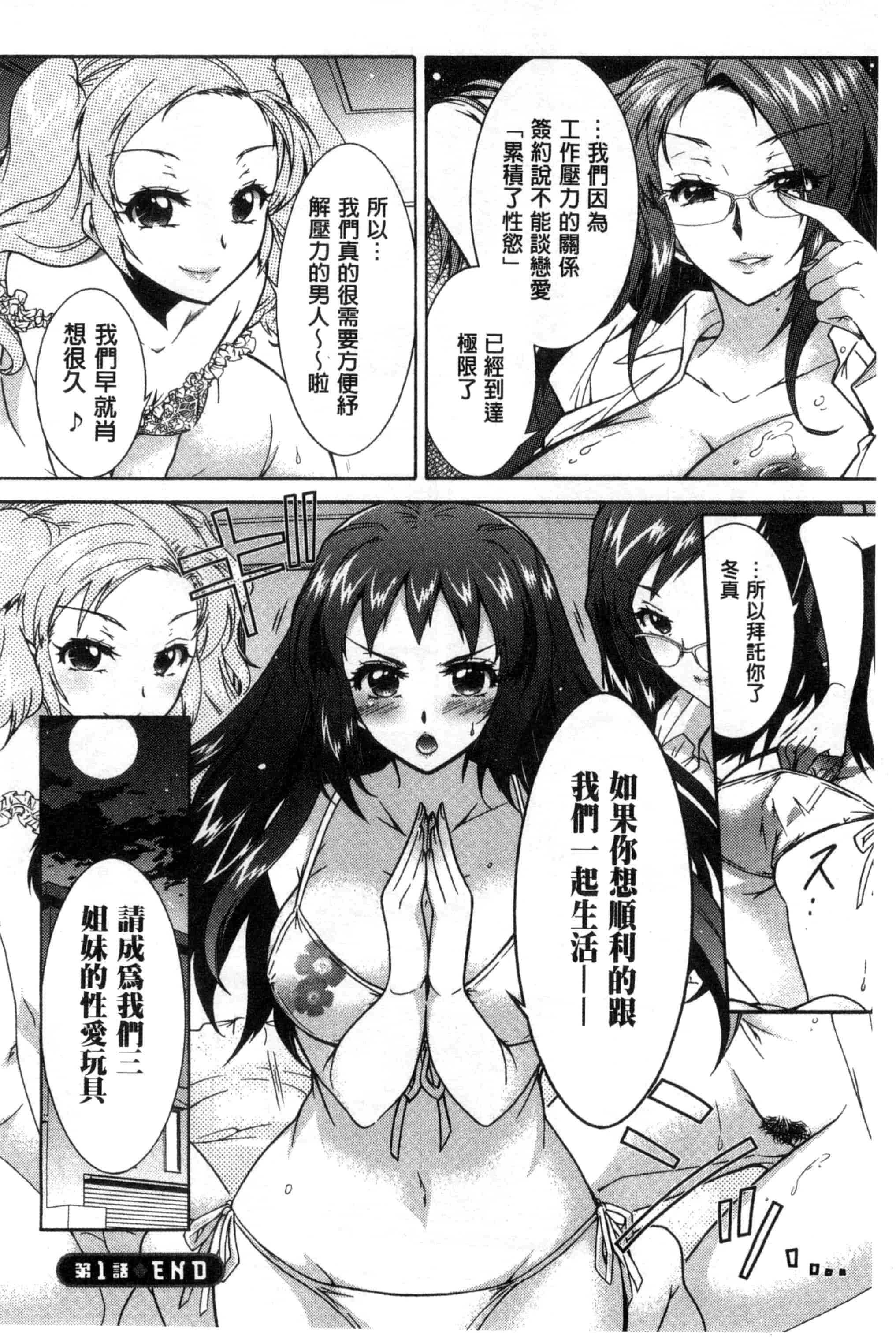 汉化版-[ほんだありま] 3姉妹のオモチャ_第1集