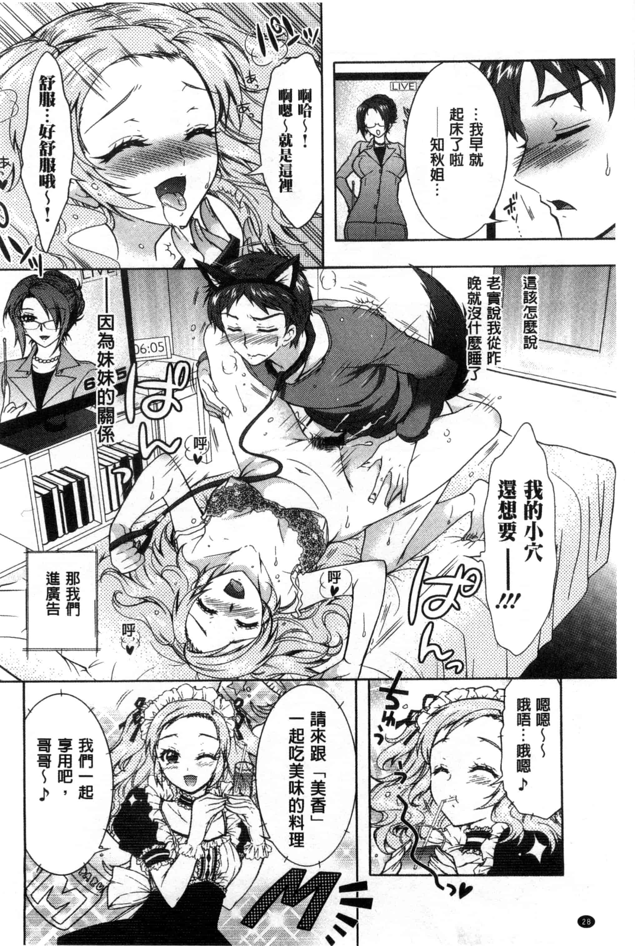 汉化版-[ほんだありま] 3姉妹のオモチャ_第1集