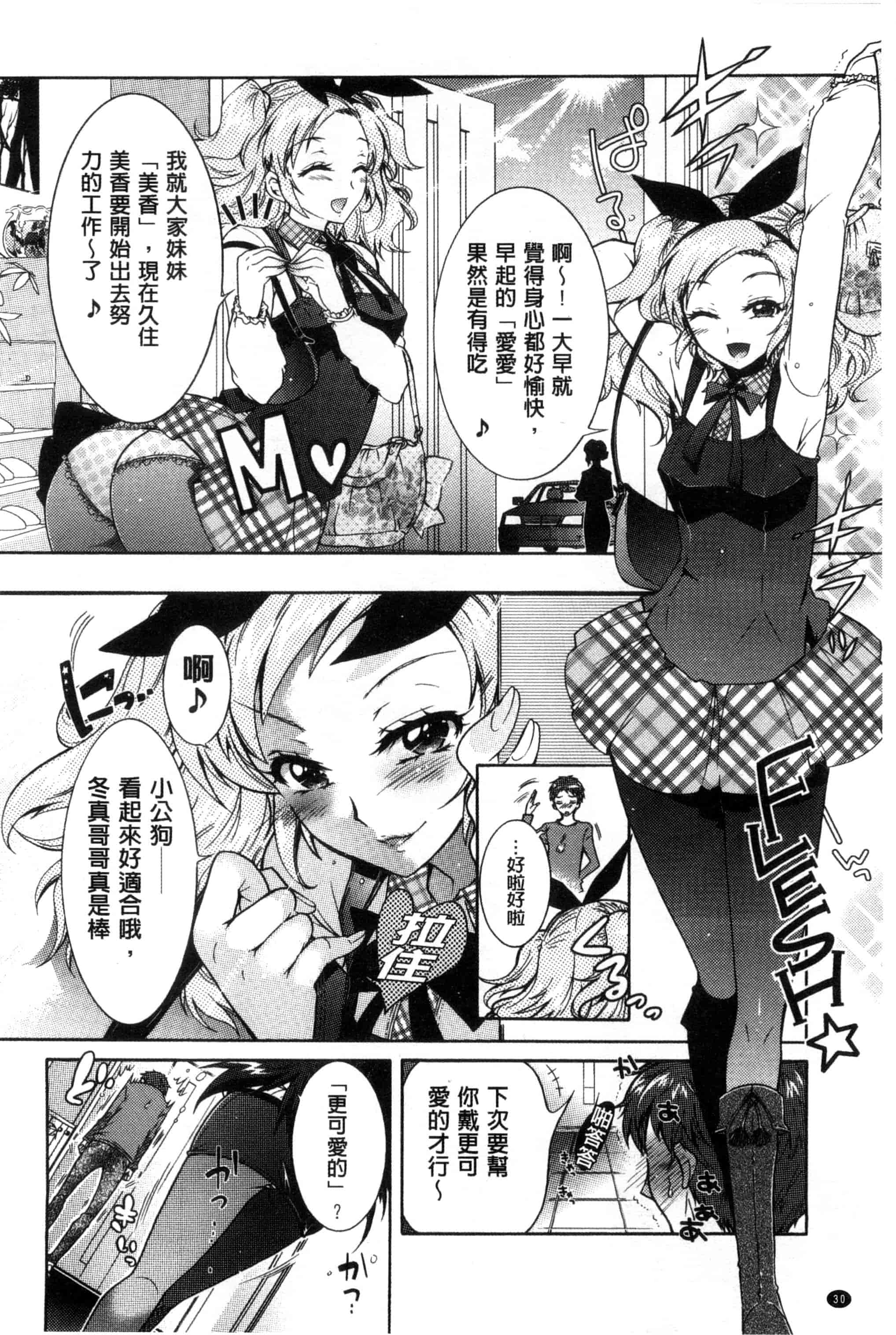 汉化版-[ほんだありま] 3姉妹のオモチャ_第1集