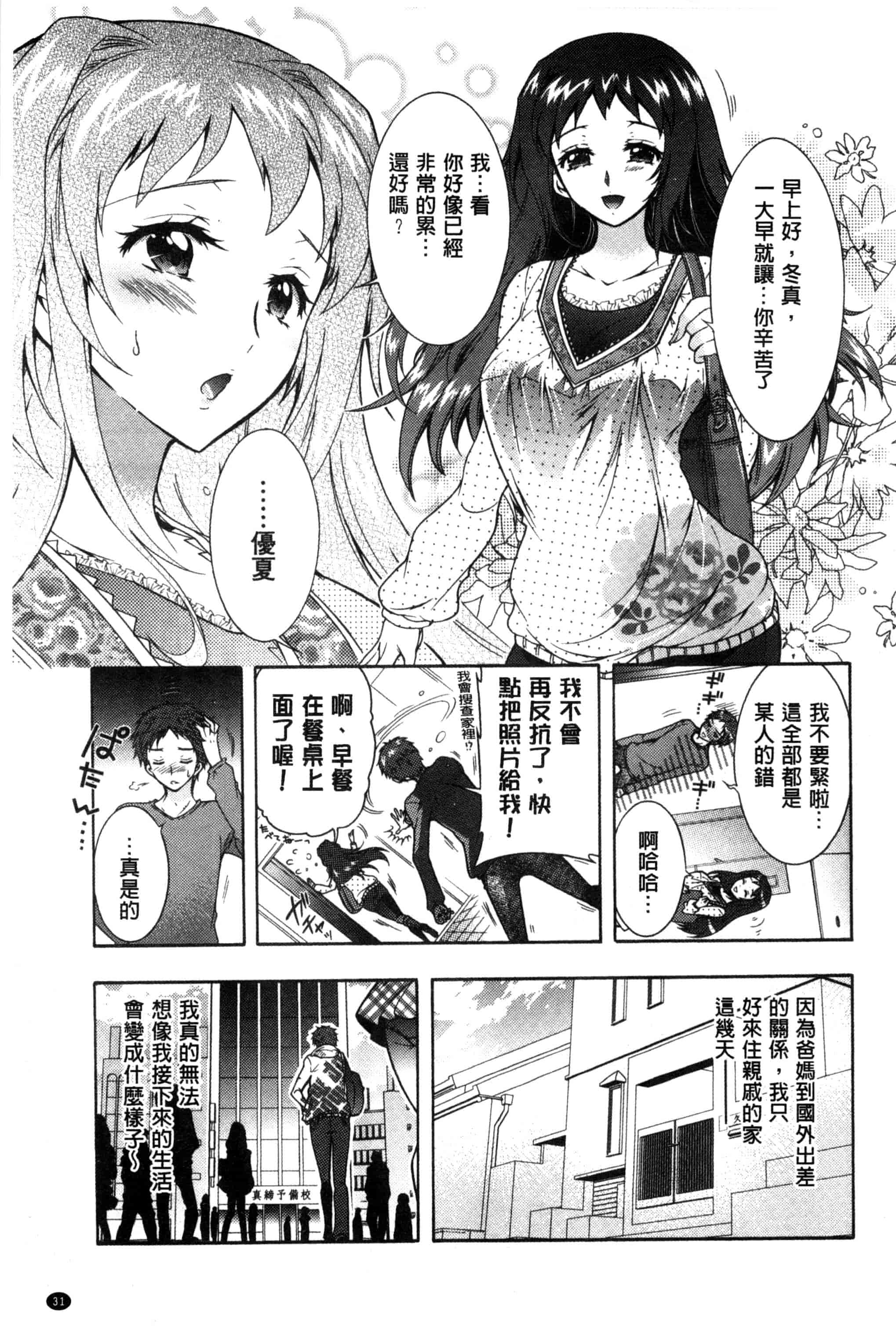 汉化版-[ほんだありま] 3姉妹のオモチャ_第1集