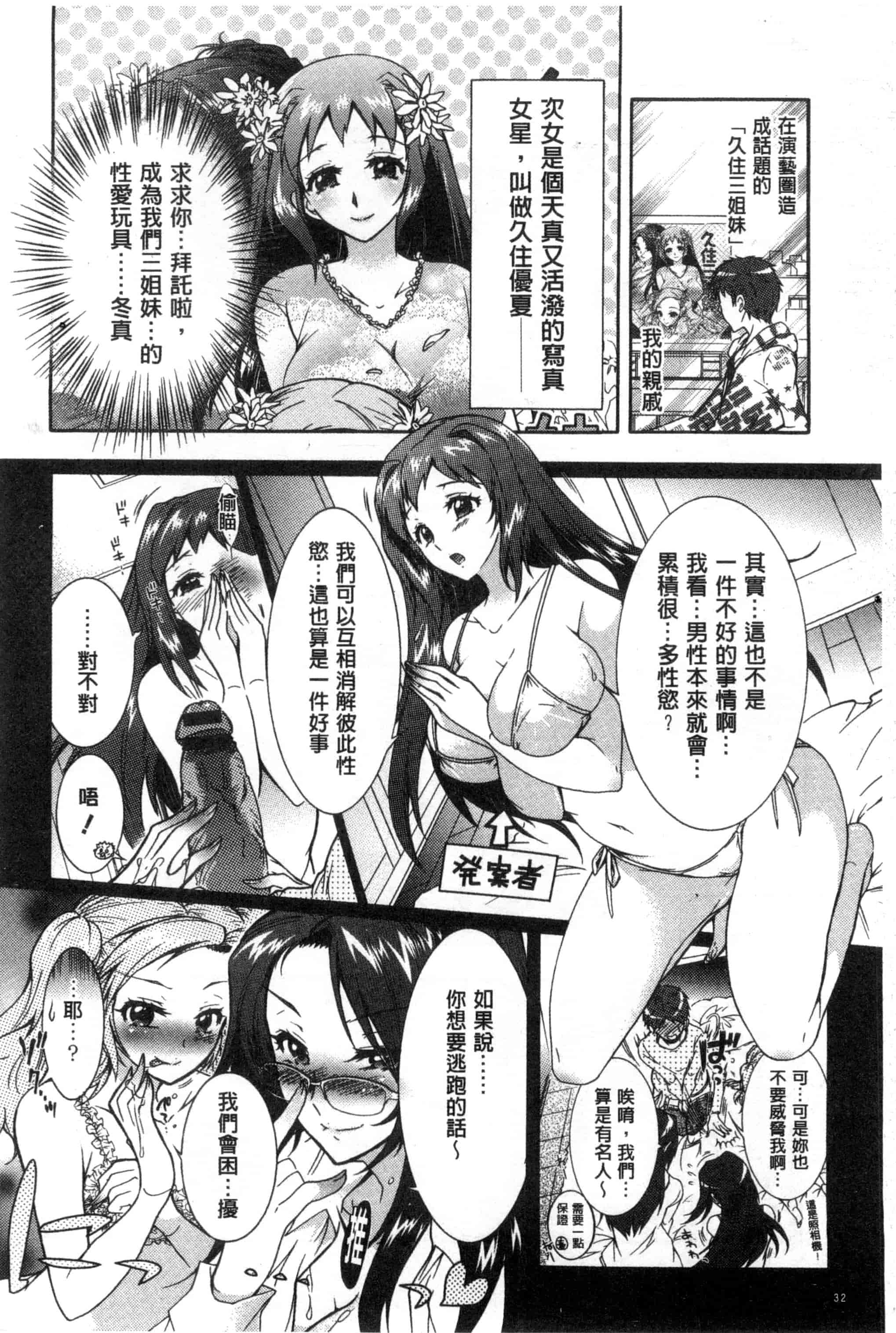 汉化版-[ほんだありま] 3姉妹のオモチャ_第1集