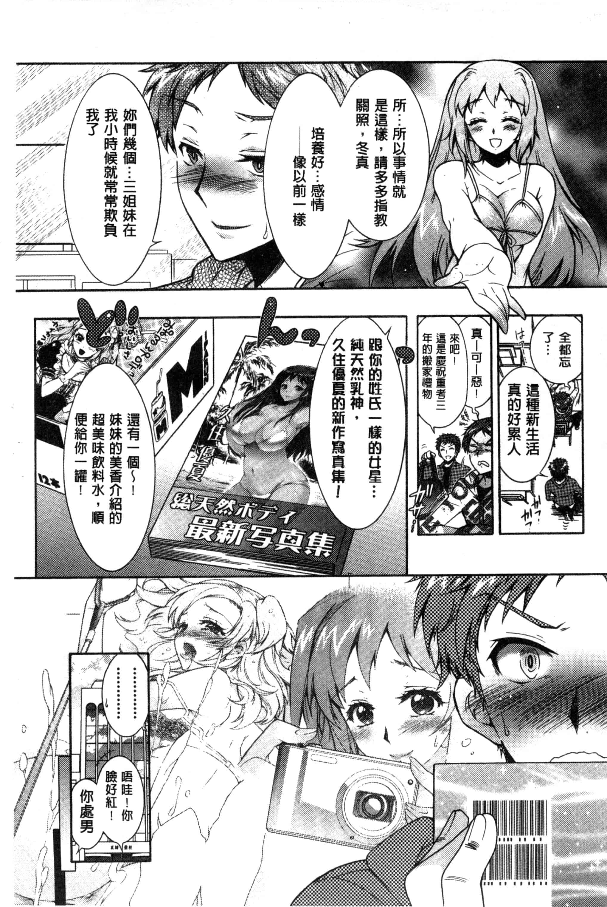 汉化版-[ほんだありま] 3姉妹のオモチャ_第1集