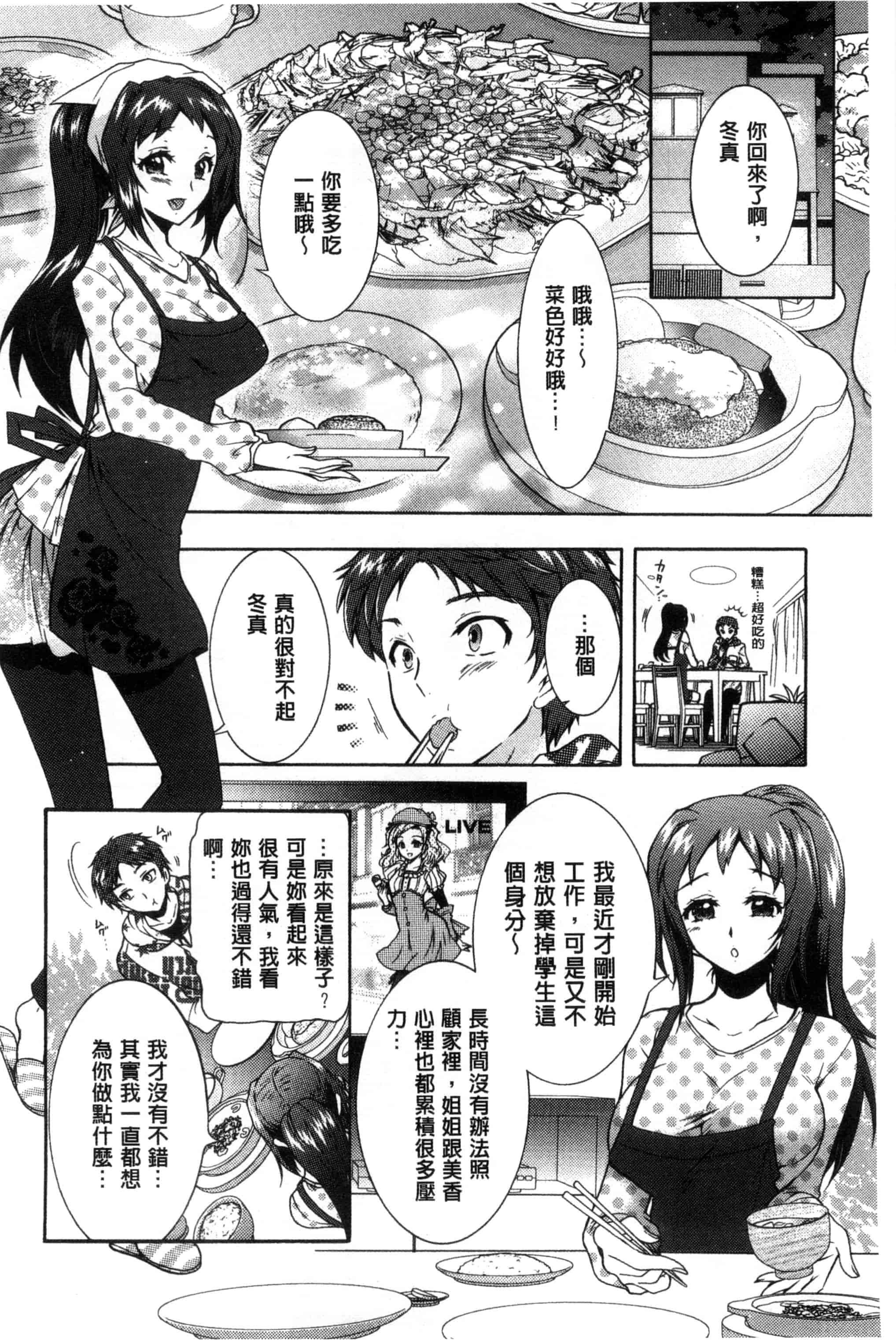 汉化版-[ほんだありま] 3姉妹のオモチャ_第1集