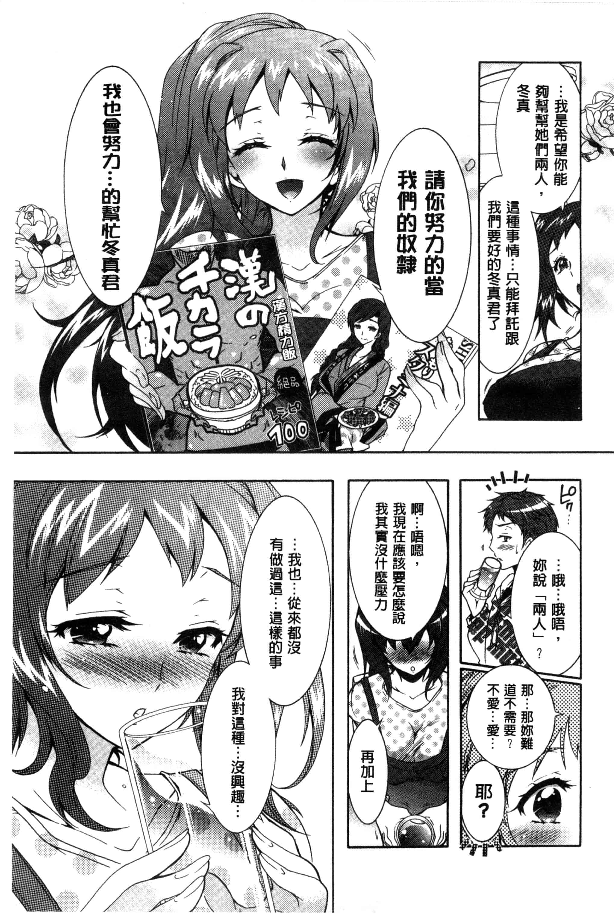 汉化版-[ほんだありま] 3姉妹のオモチャ_第1集