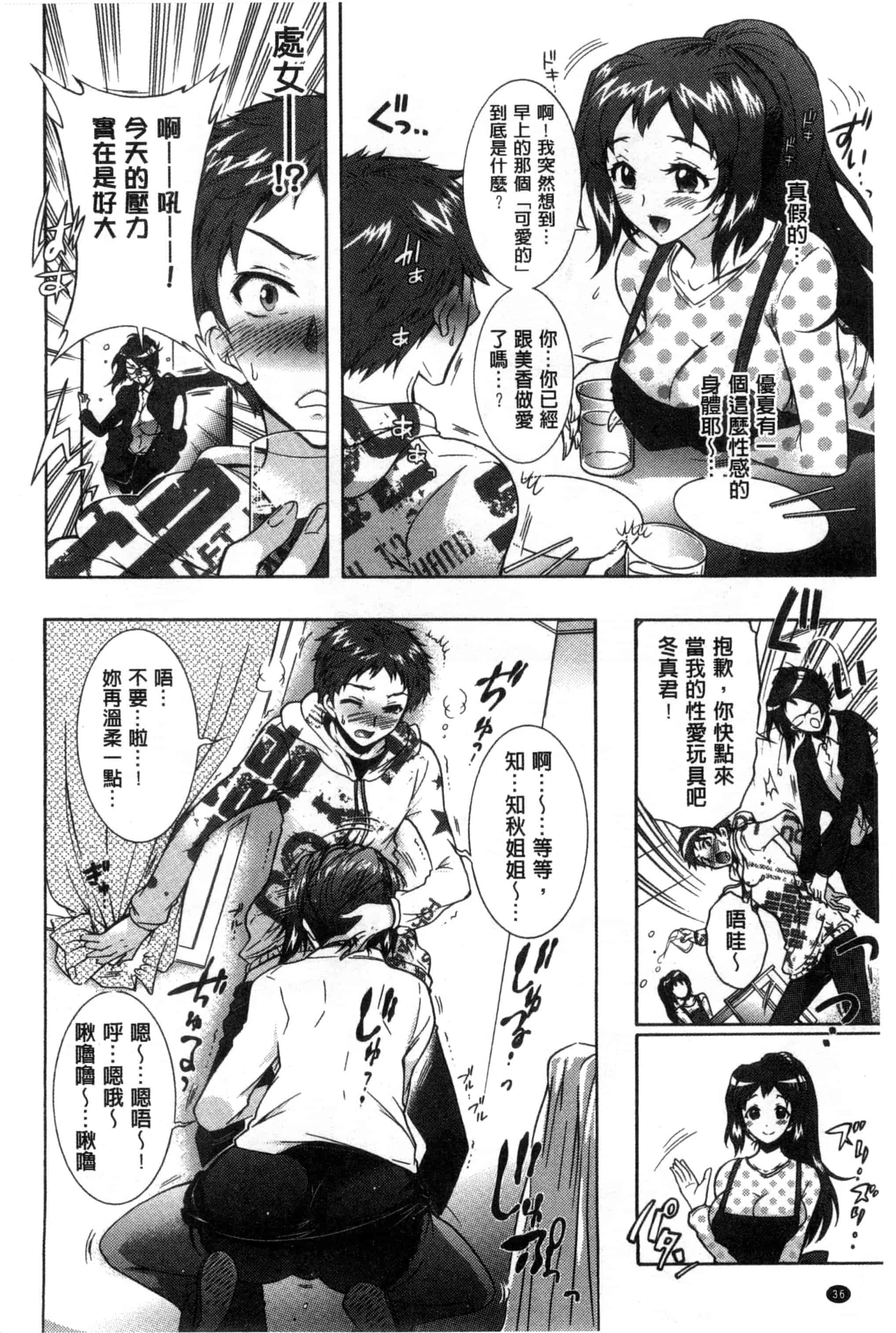 汉化版-[ほんだありま] 3姉妹のオモチャ_第2集