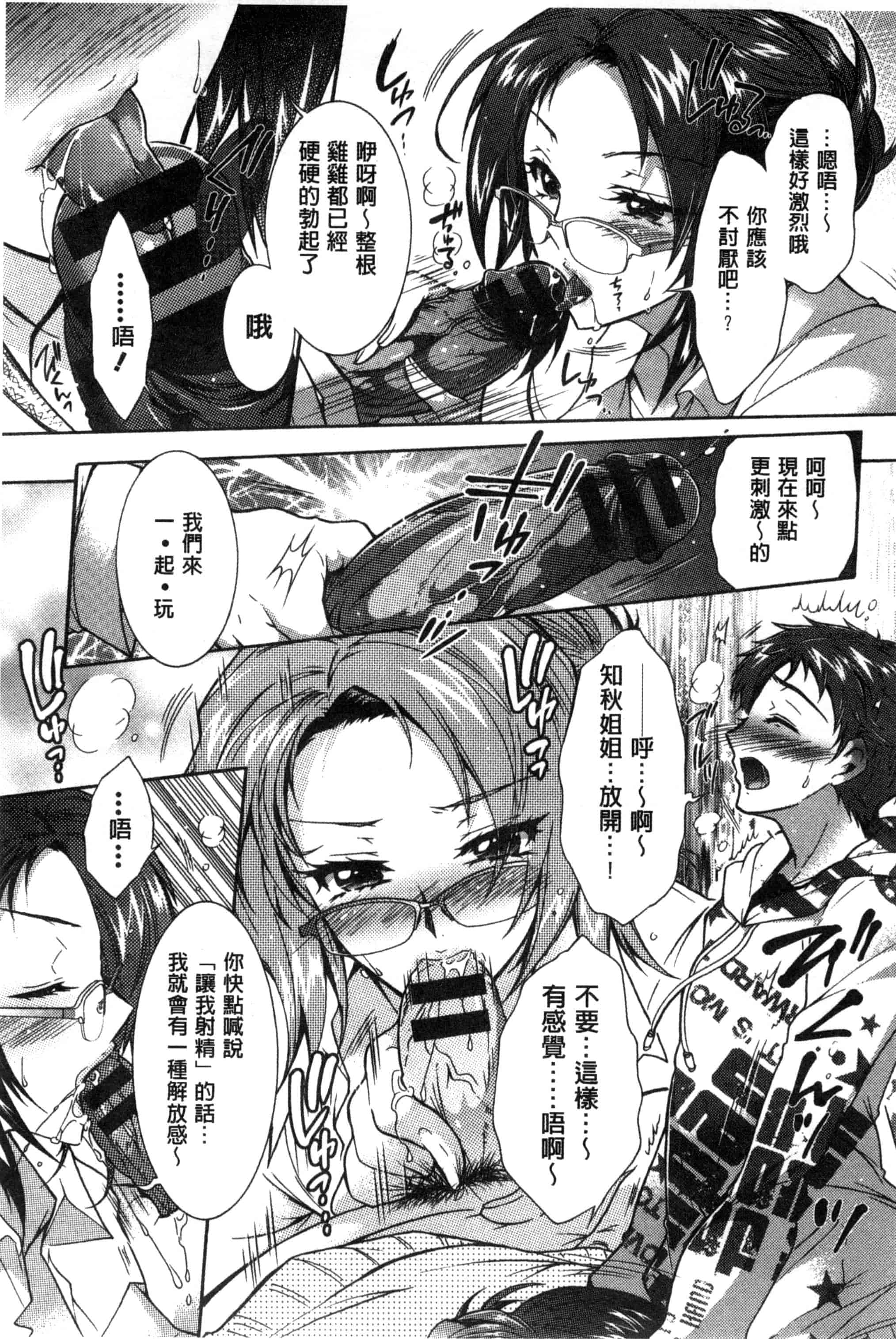 汉化版-[ほんだありま] 3姉妹のオモチャ_第2集