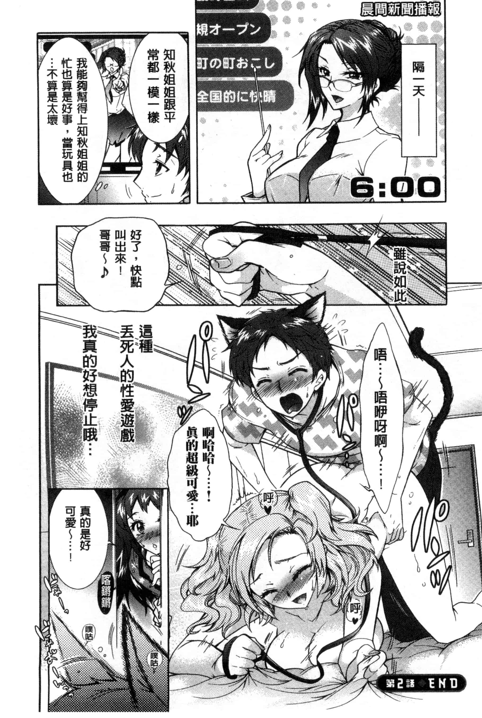 汉化版-[ほんだありま] 3姉妹のオモチャ_第2集